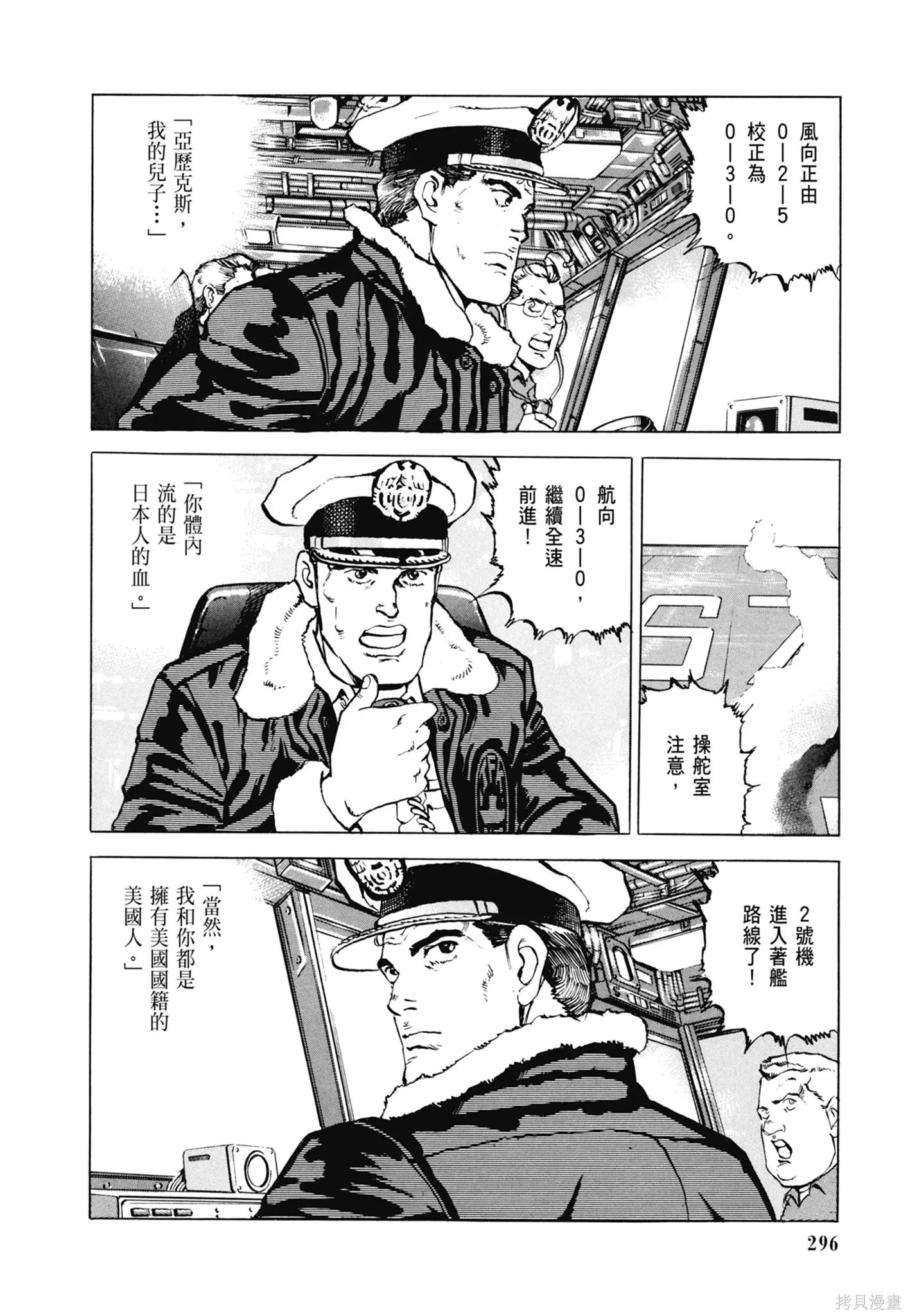 沉默的艦隊,新装版8卷,第298张