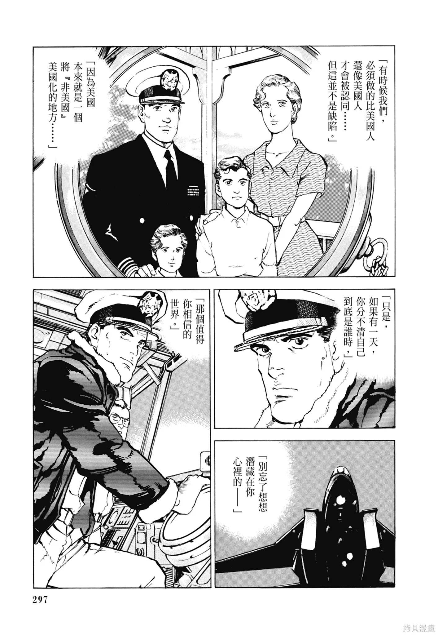 沉默的艦隊,新装版8卷,第299张