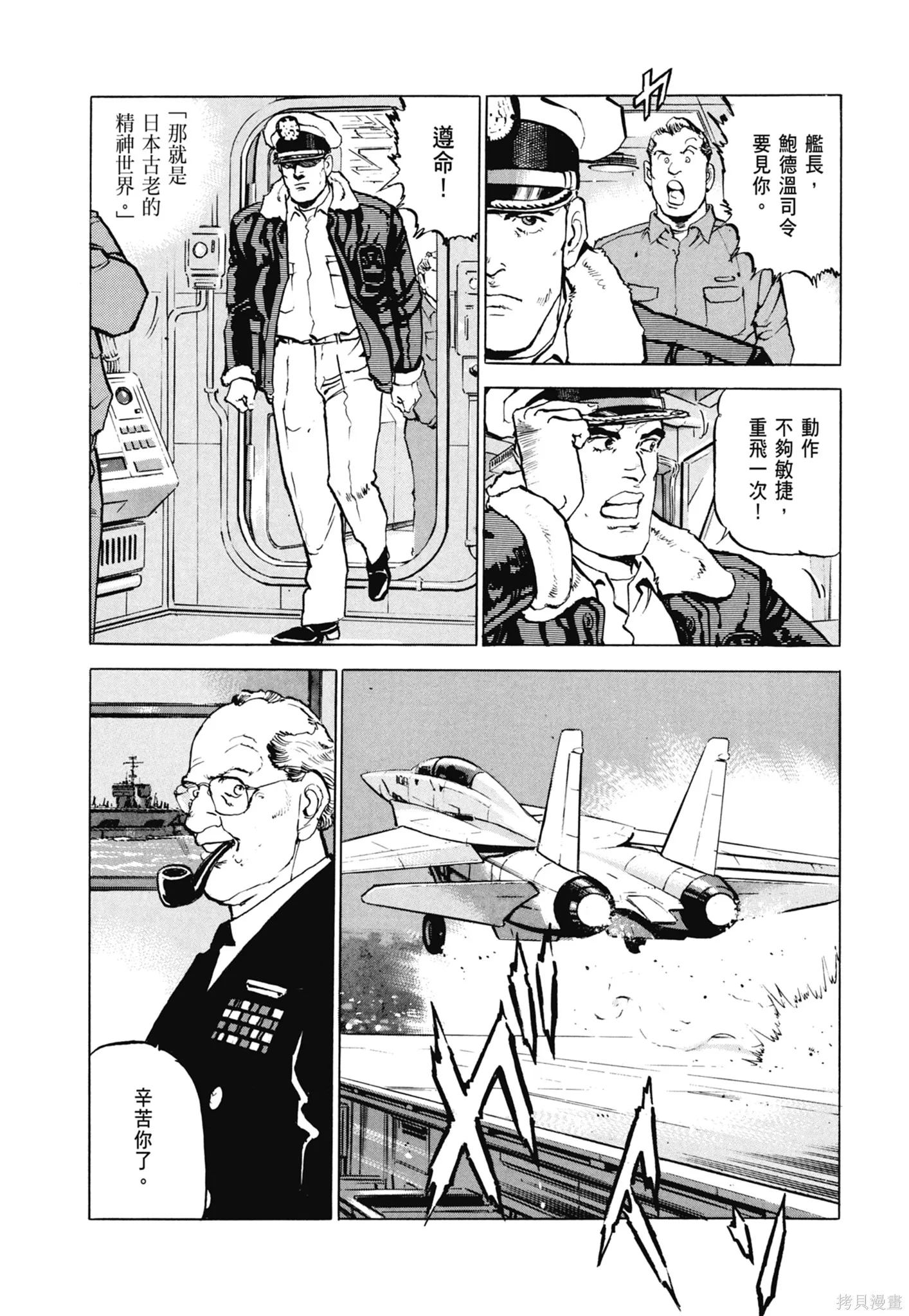 沉默的艦隊,新装版8卷,第300张