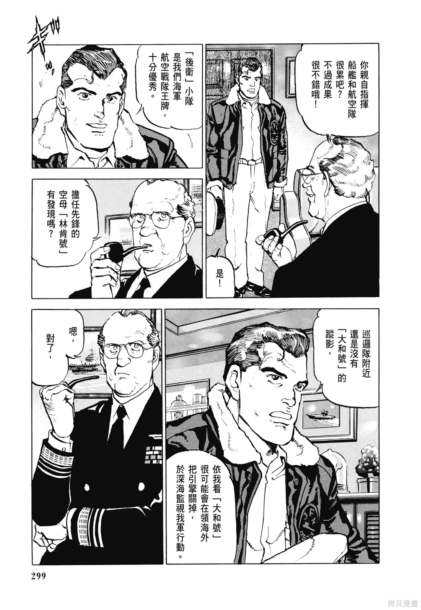 沉默的艦隊,新装版8卷,第301张