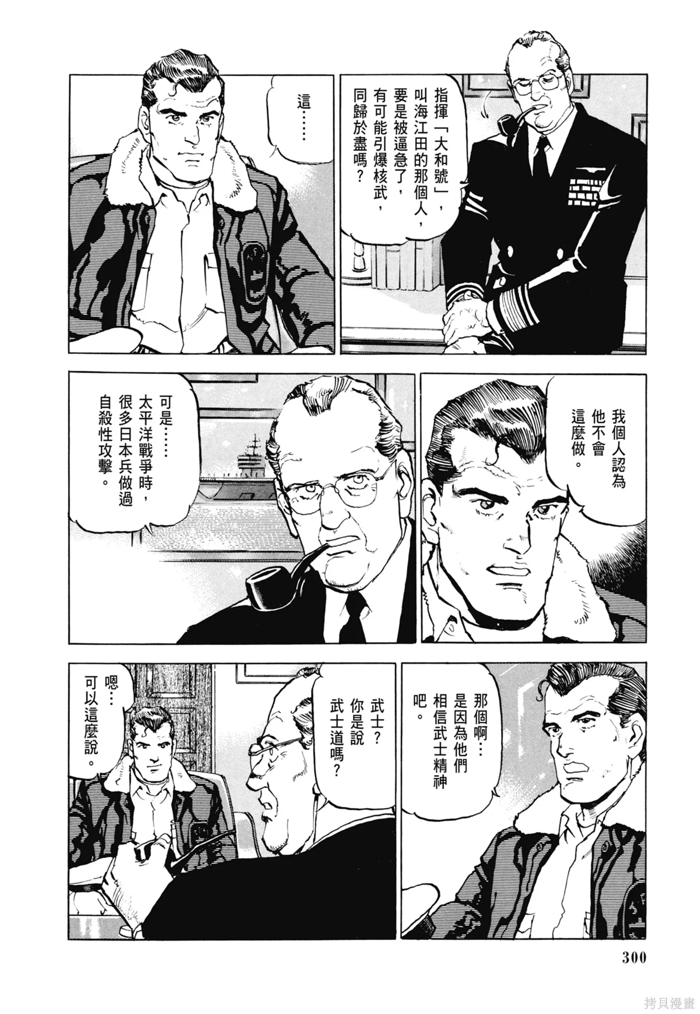 沉默的艦隊,新装版8卷,第302张