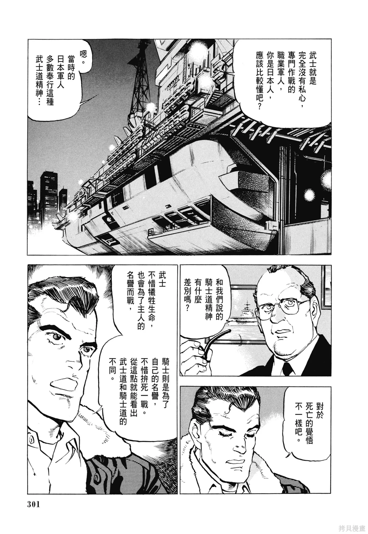 沉默的艦隊,新装版8卷,第303张
