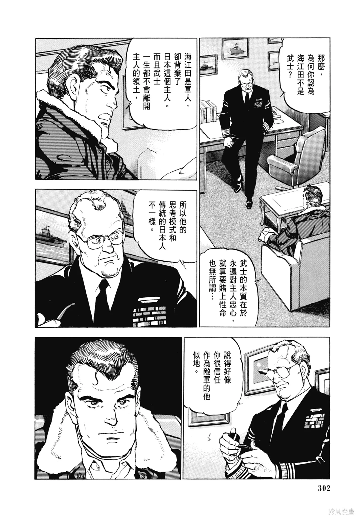 沉默的艦隊,新装版8卷,第304张