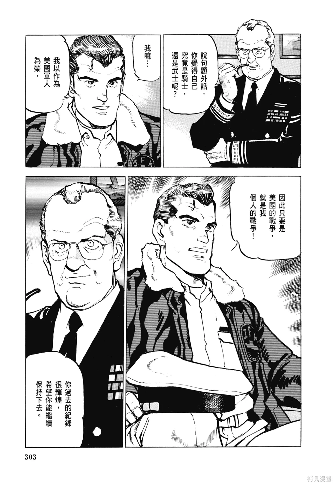 沉默的艦隊,新装版8卷,第305张