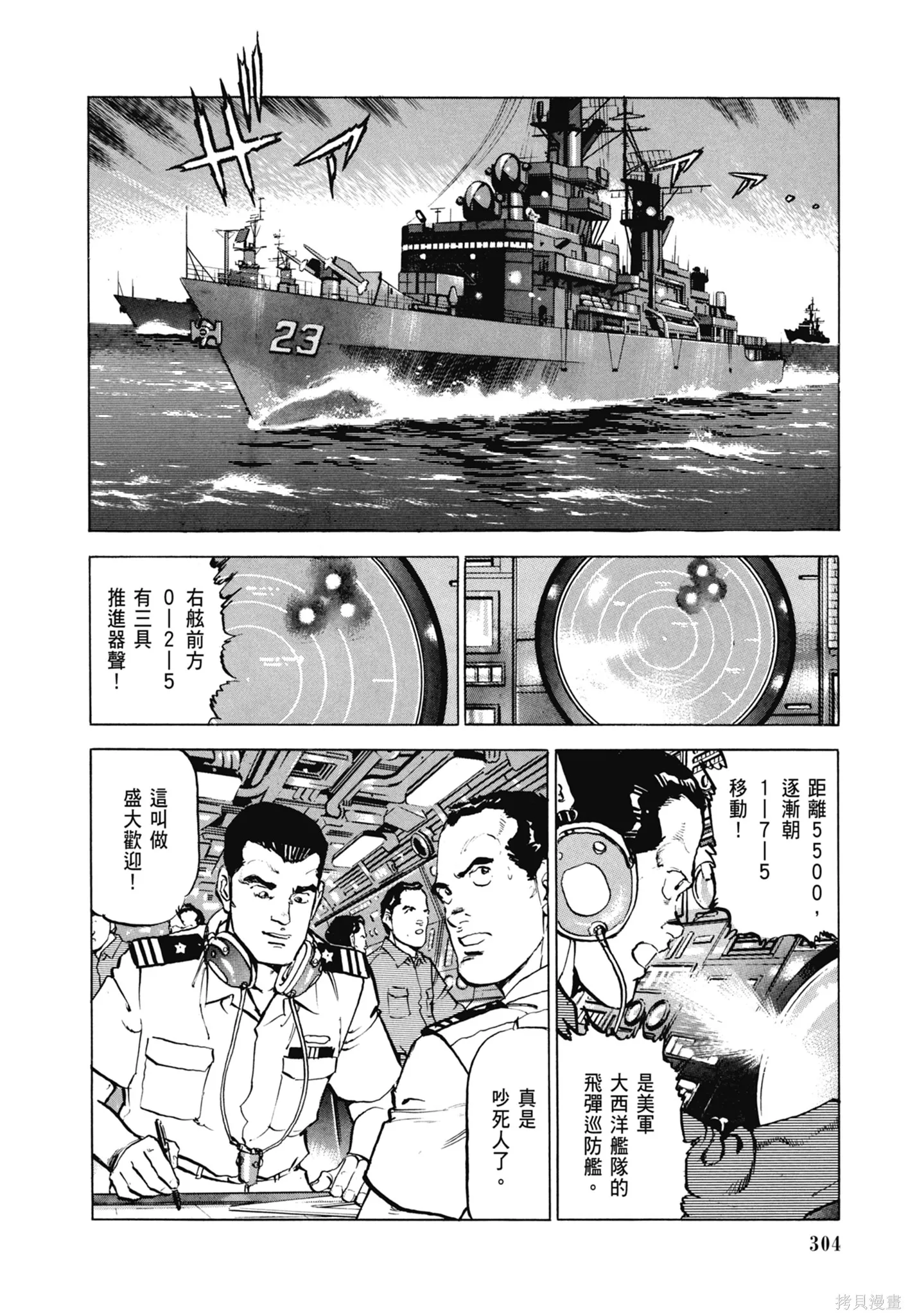 沉默的艦隊,新装版8卷,第306张