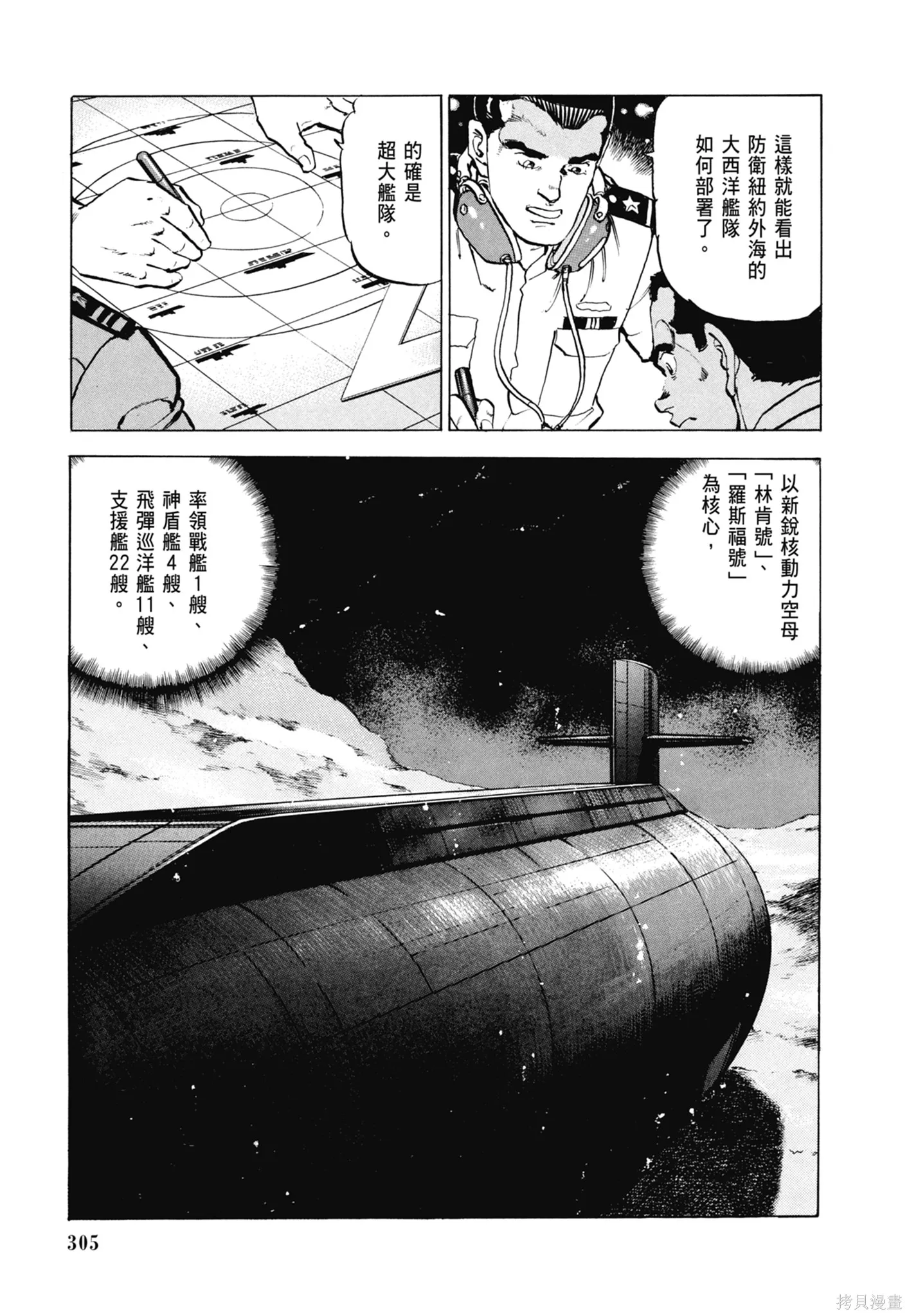 沉默的艦隊,新装版8卷,第307张