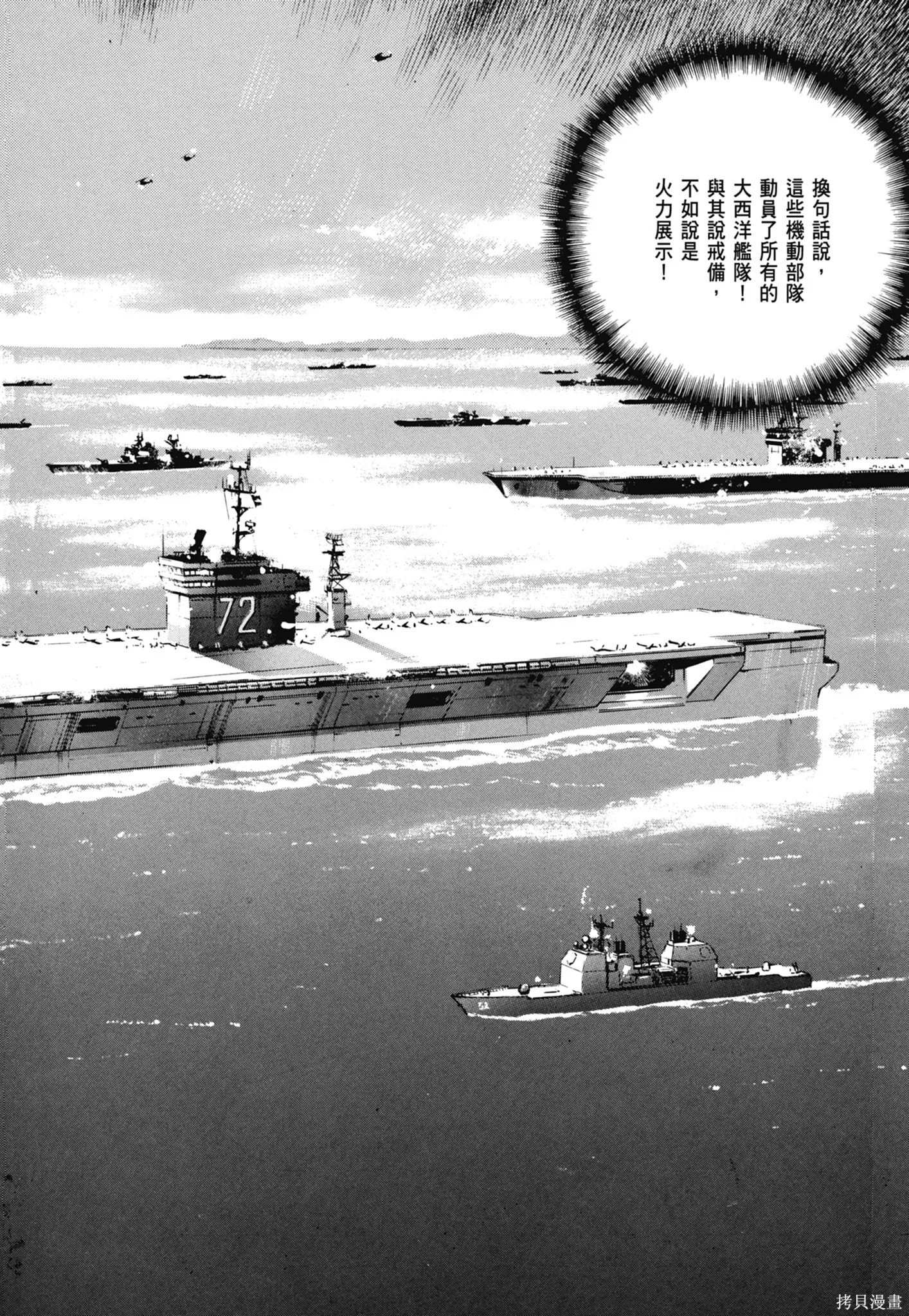 沉默的艦隊,新装版8卷,第308张