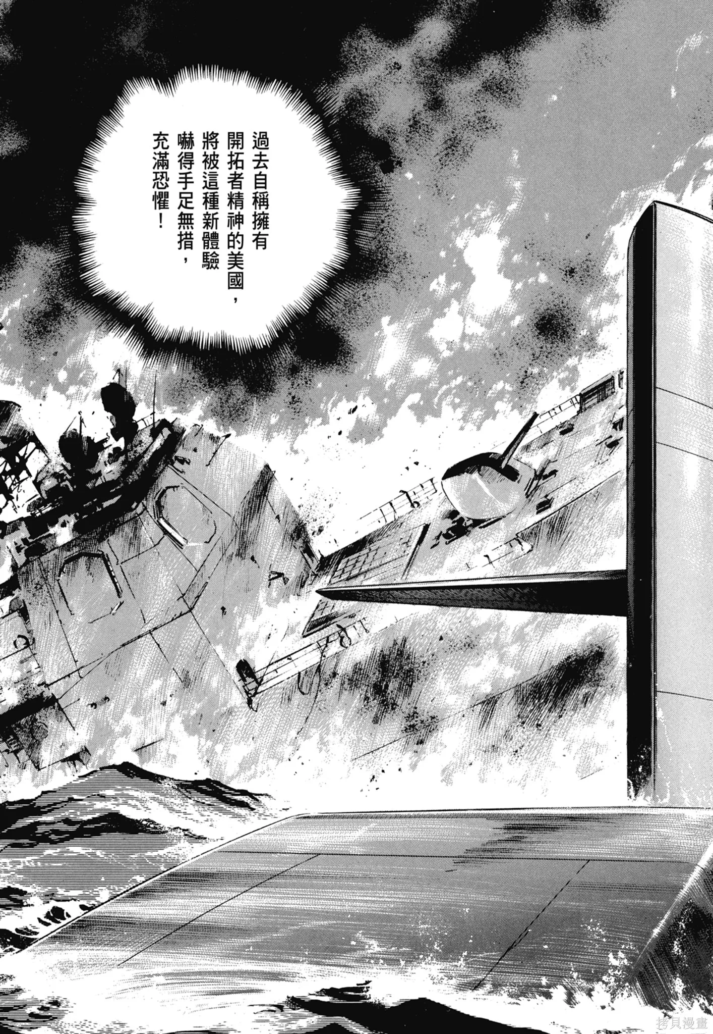 沉默的艦隊,新装版8卷,第31张