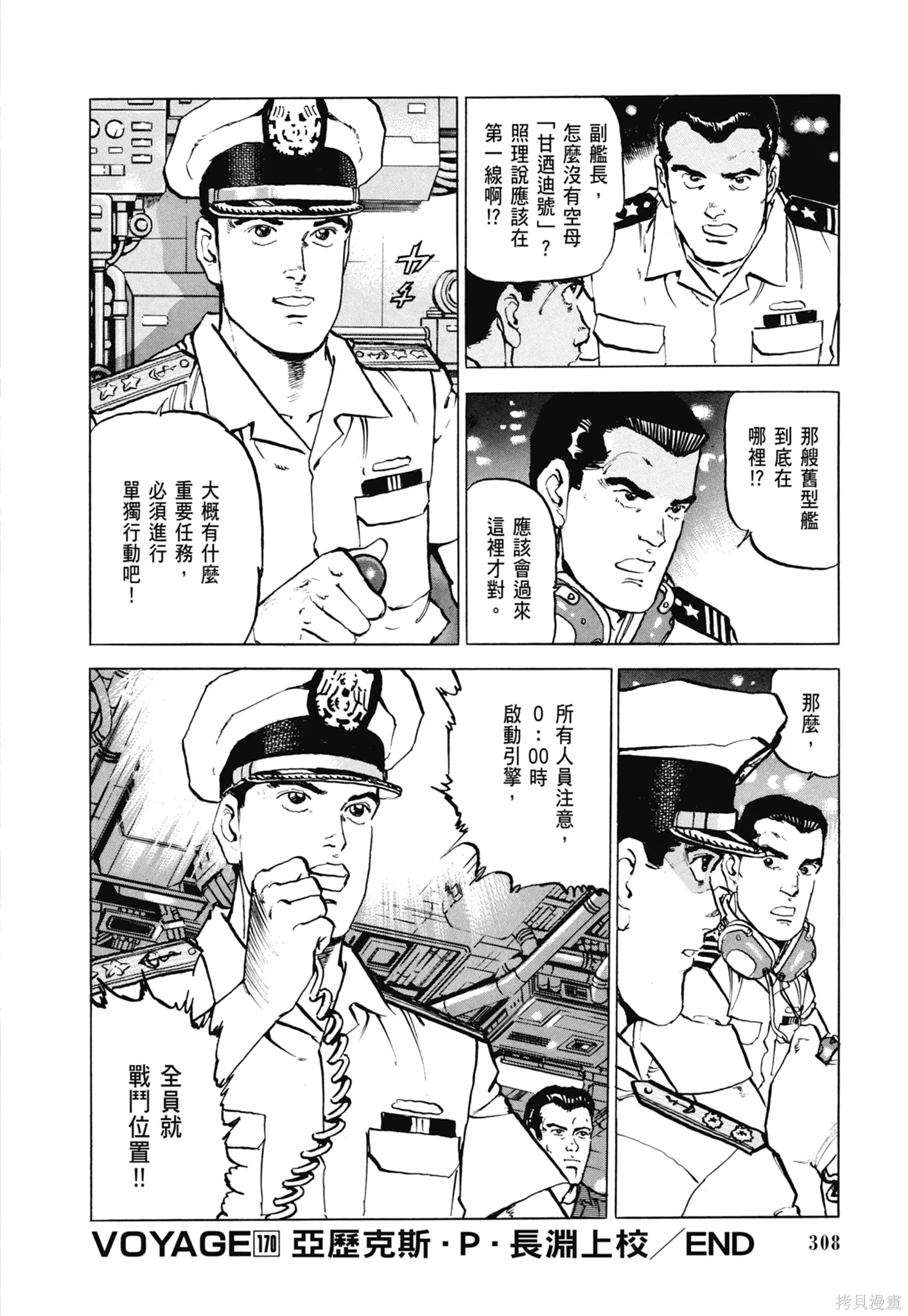 沉默的艦隊,新装版8卷,第310张