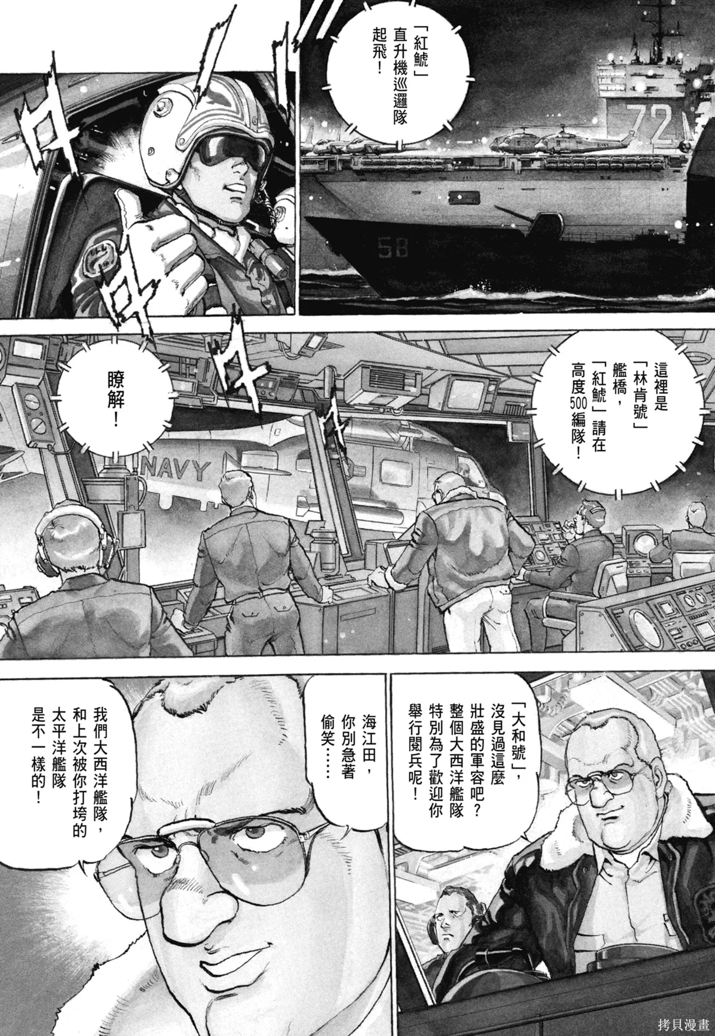 沉默的艦隊,新装版8卷,第311张