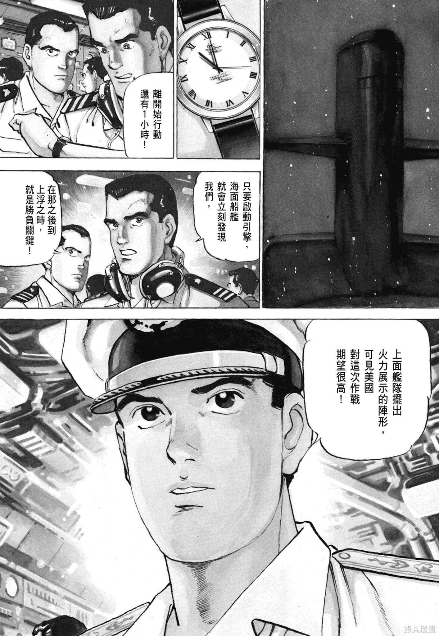 沉默的艦隊,新装版8卷,第314张