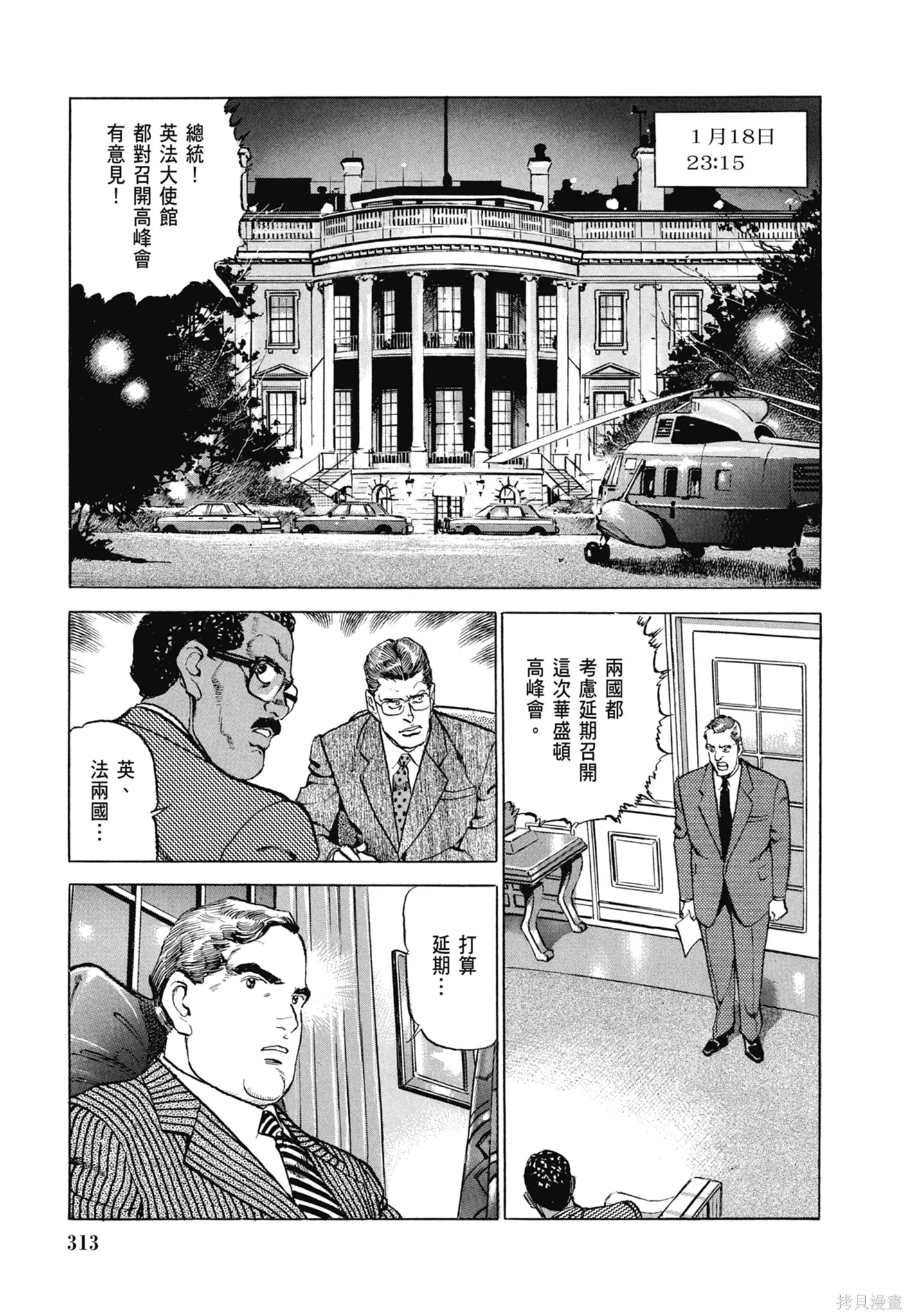 沉默的艦隊,新装版8卷,第315张