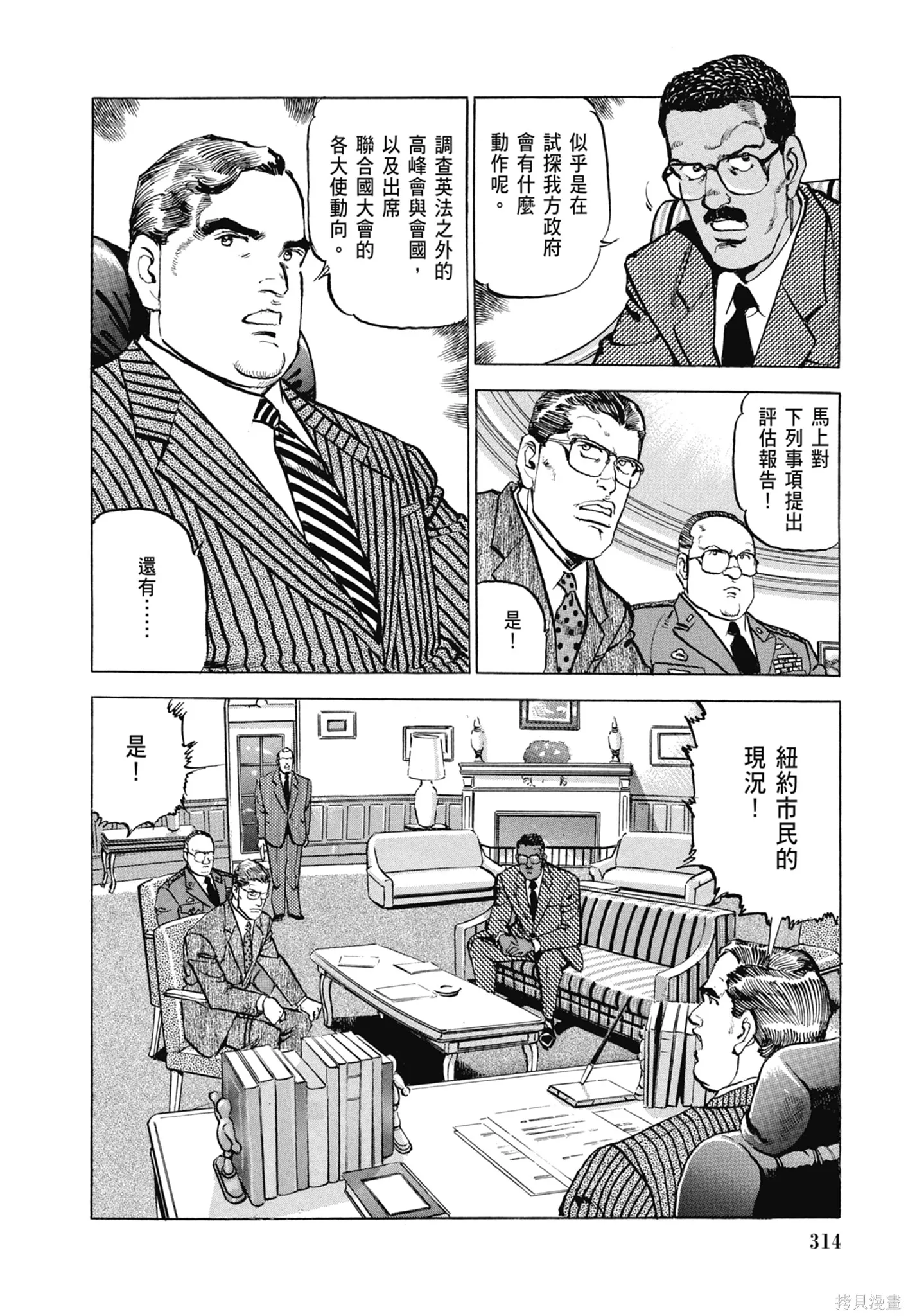 沉默的艦隊,新装版8卷,第316张