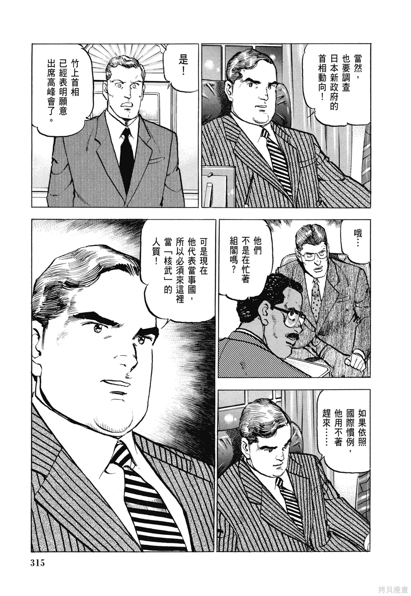 沉默的艦隊,新装版8卷,第317张