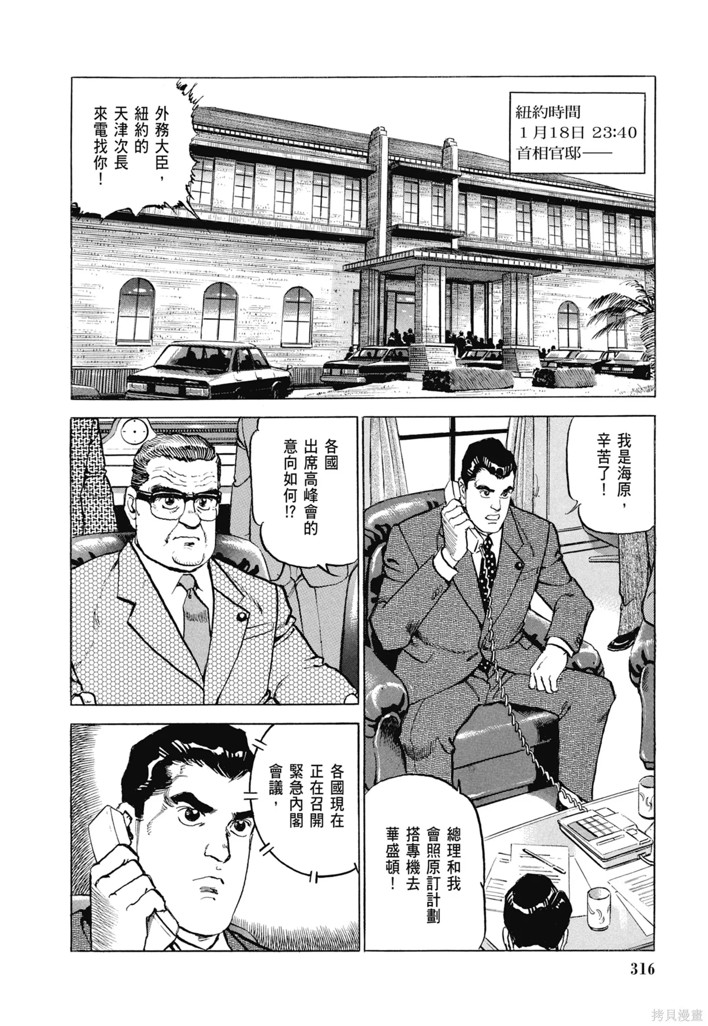 沉默的艦隊,新装版8卷,第318张