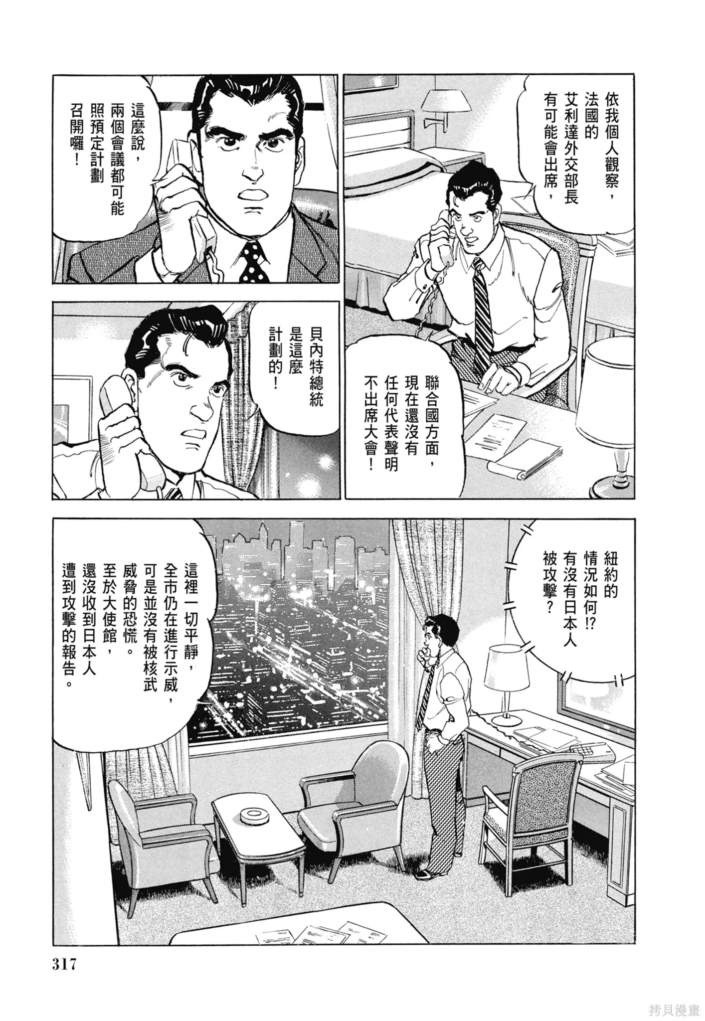 沉默的艦隊,新装版8卷,第319张