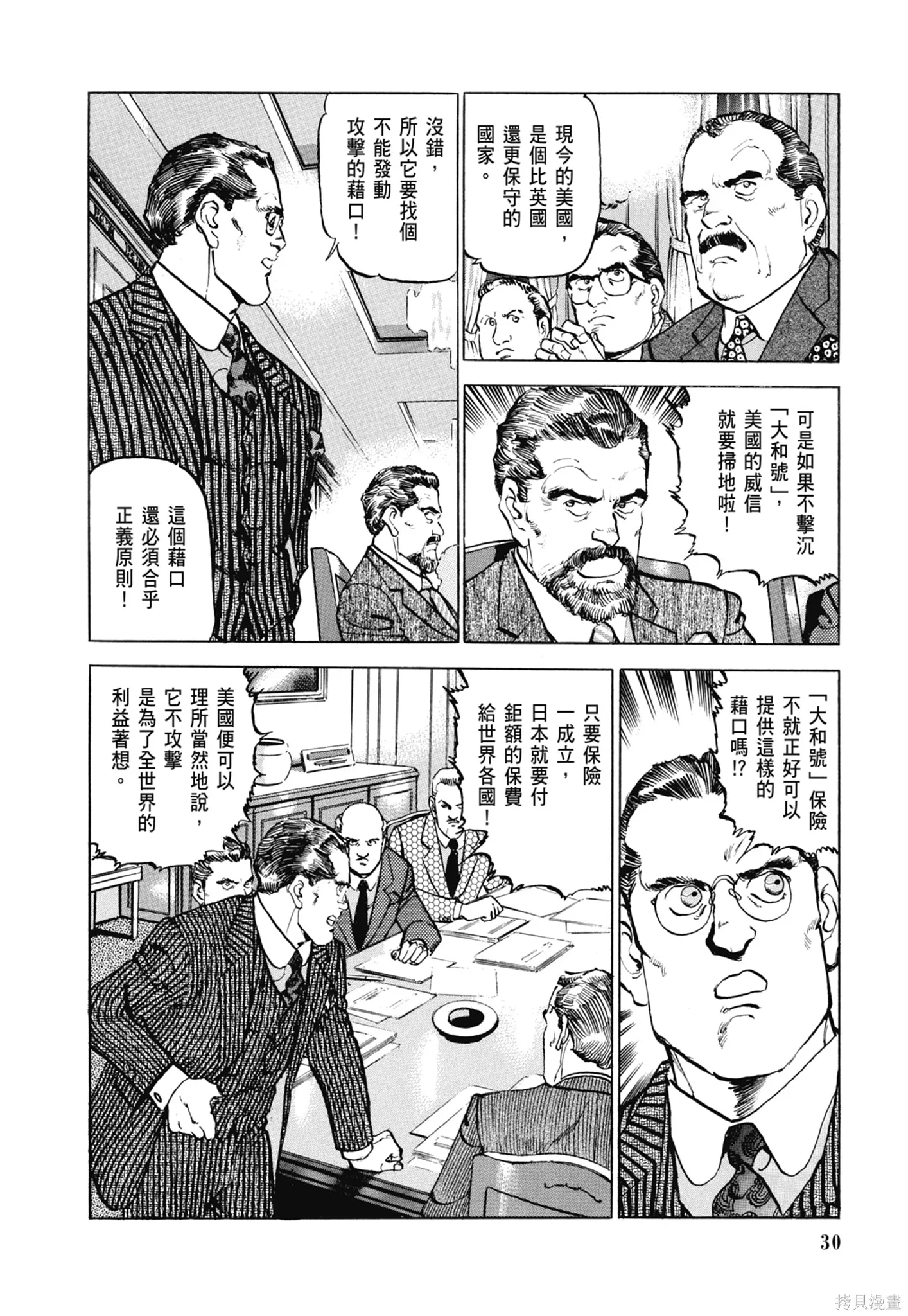 沉默的艦隊,新装版8卷,第32张
