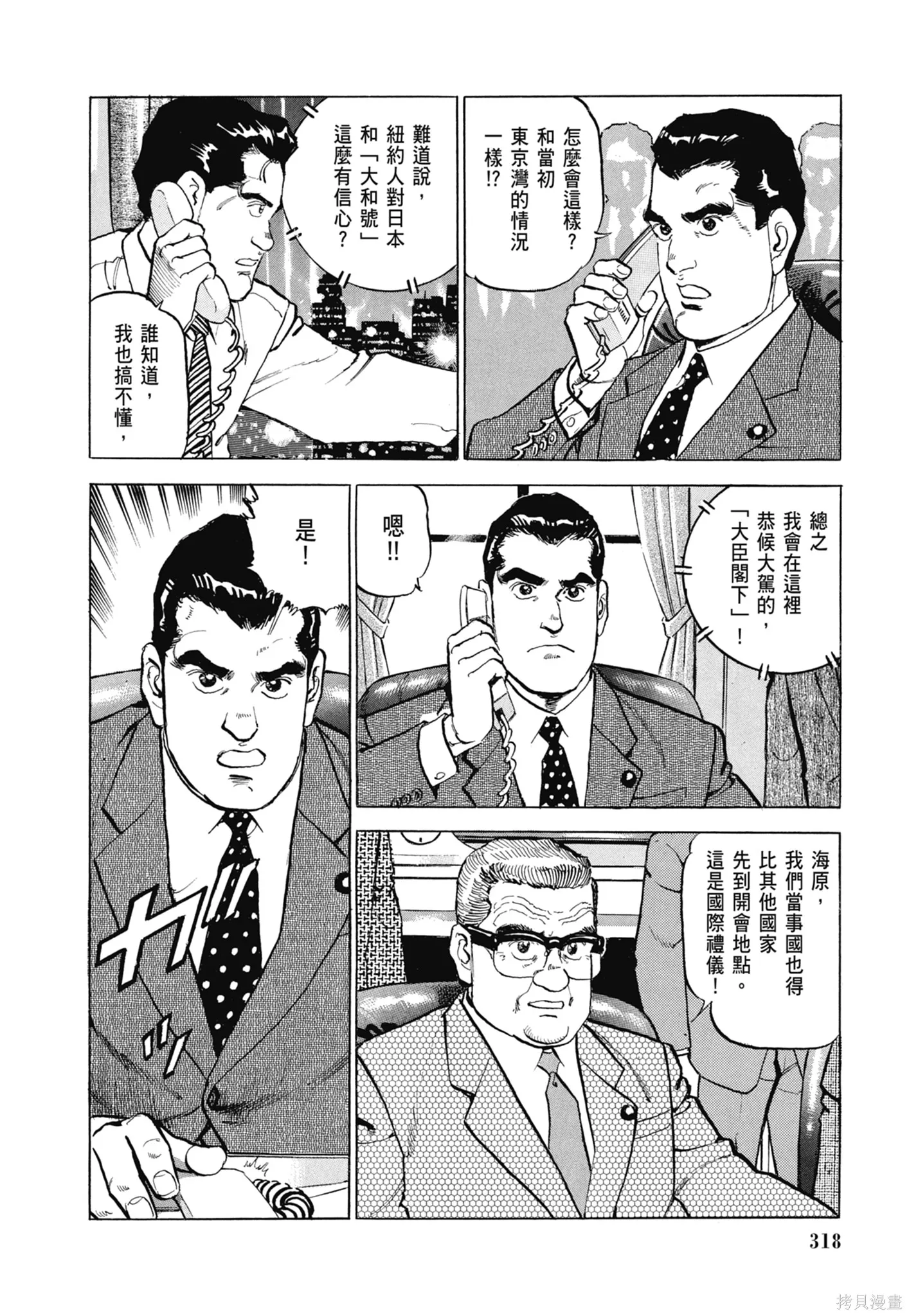 沉默的艦隊,新装版8卷,第320张