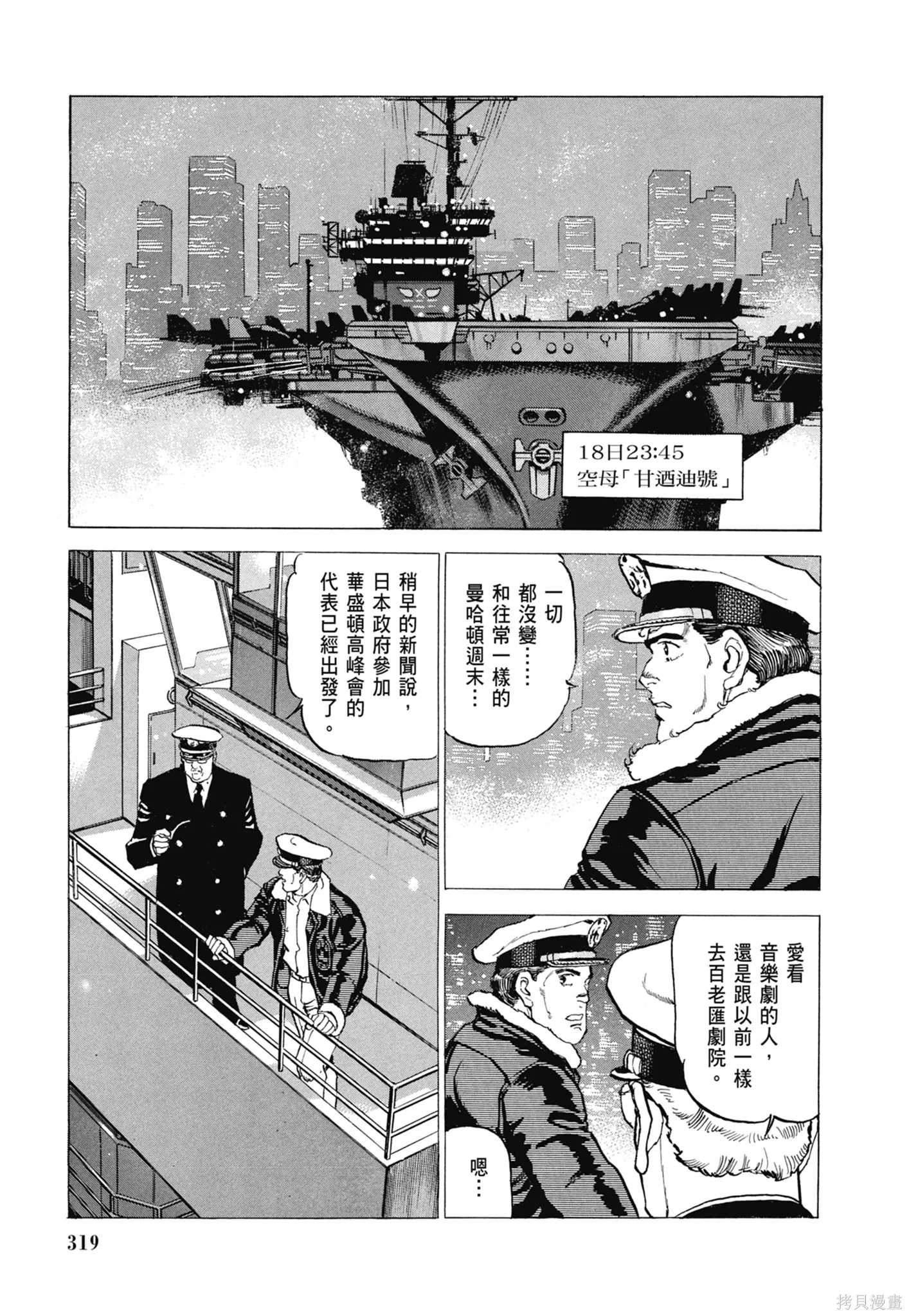 沉默的艦隊,新装版8卷,第321张
