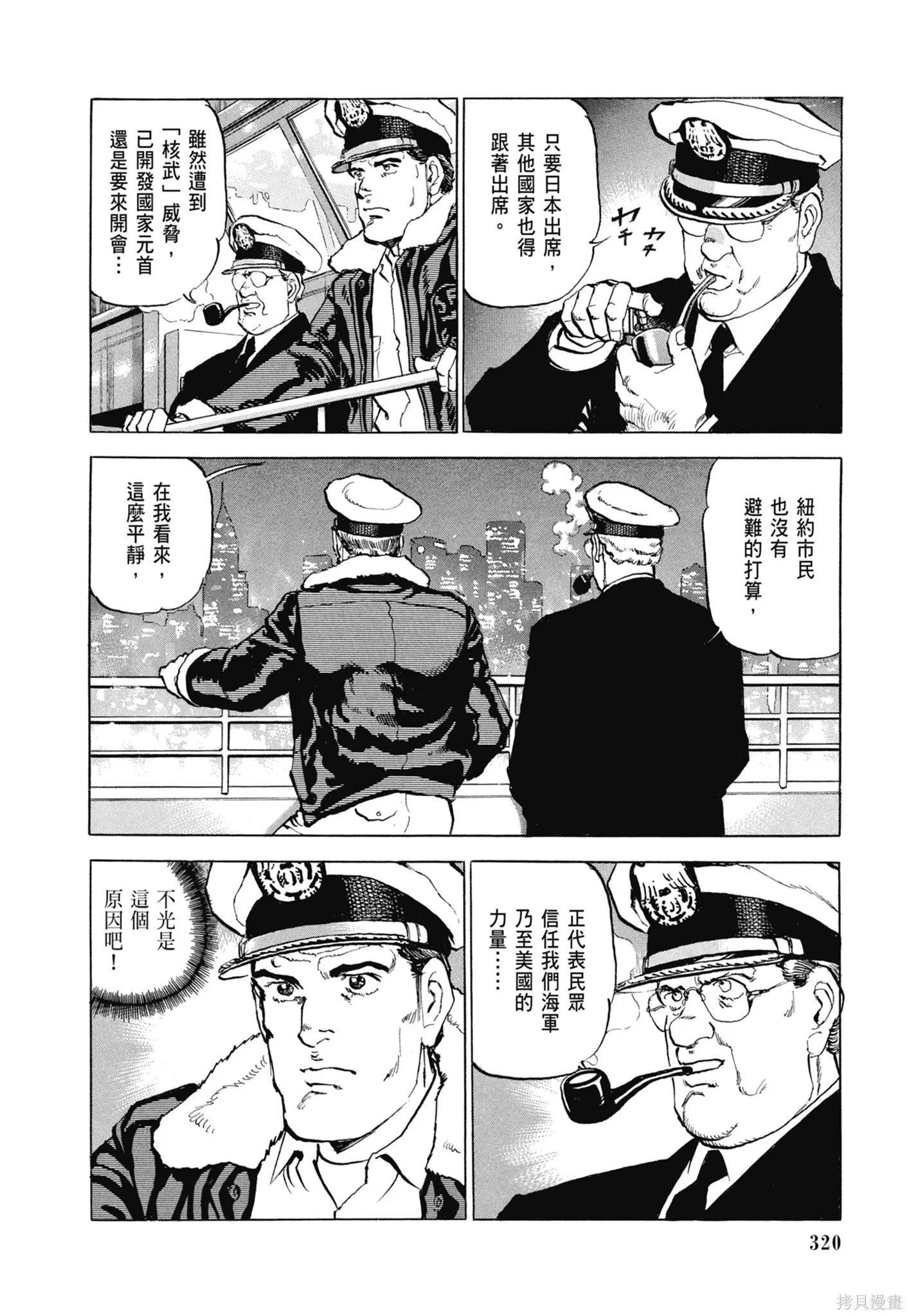 沉默的艦隊,新装版8卷,第322张