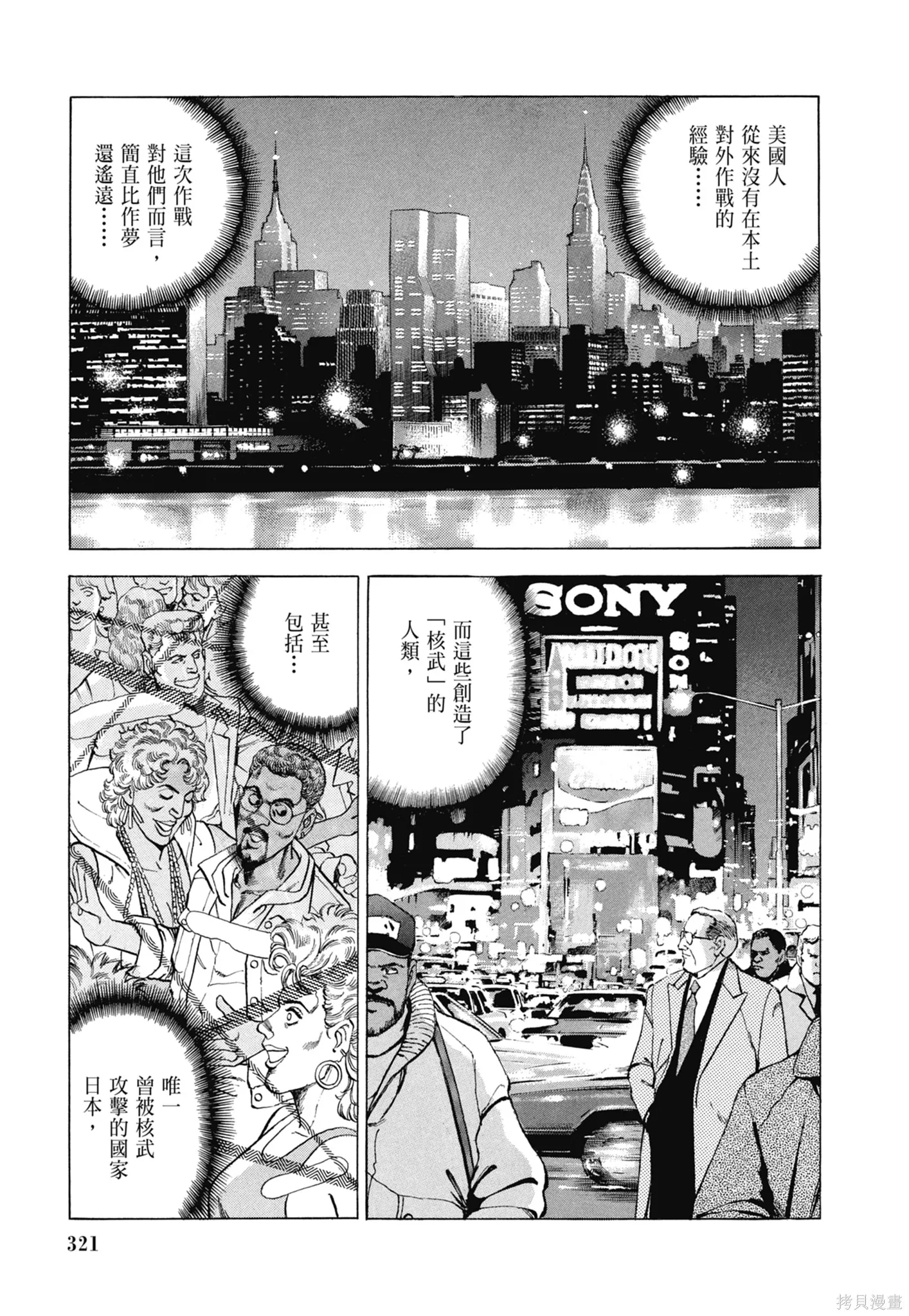 沉默的艦隊,新装版8卷,第323张
