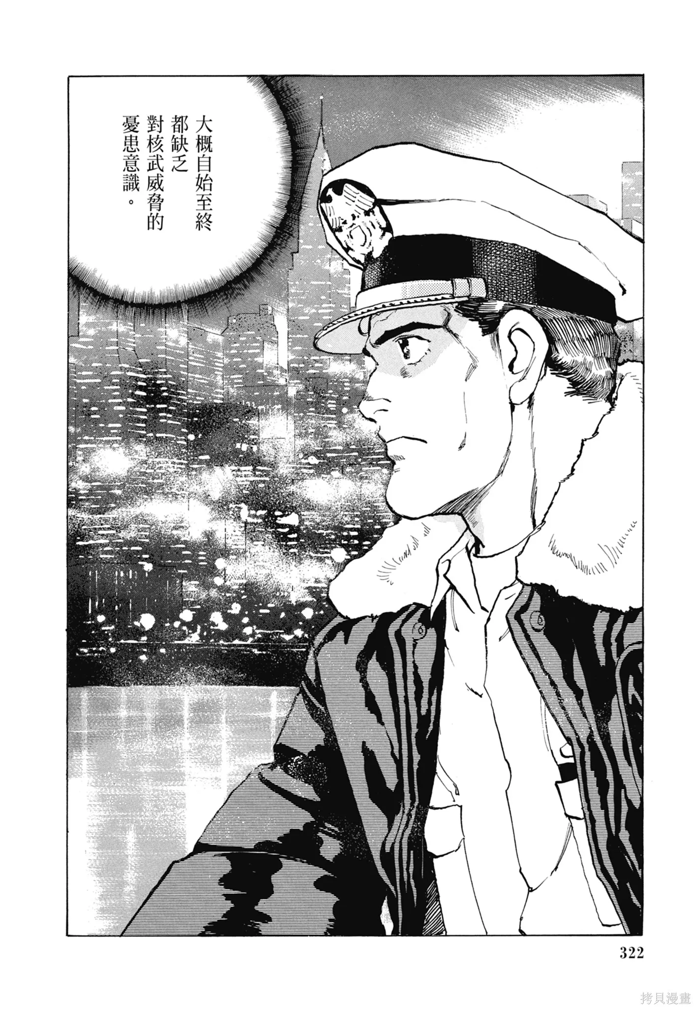 沉默的艦隊,新装版8卷,第324张