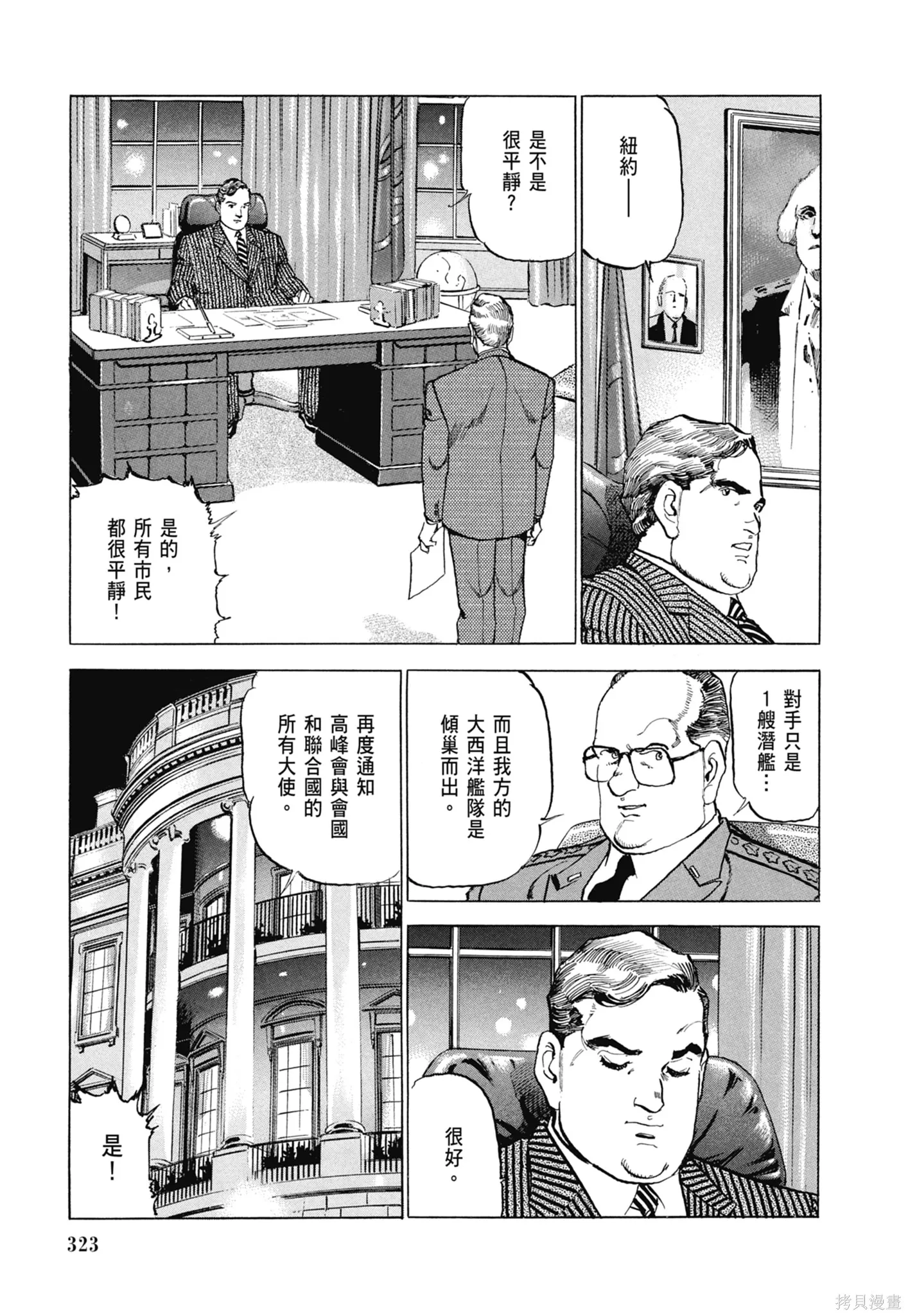 沉默的艦隊,新装版8卷,第325张