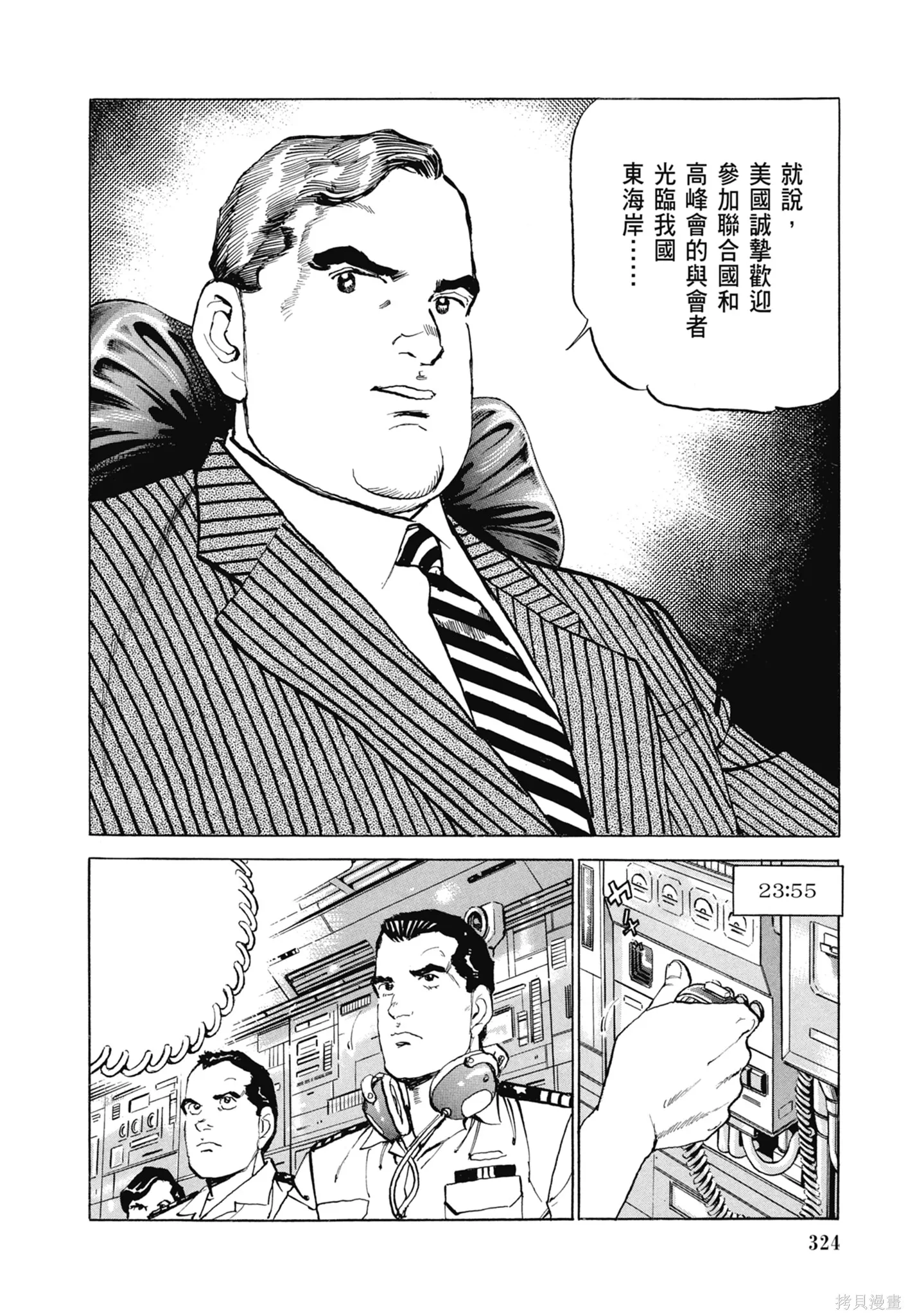 沉默的艦隊,新装版8卷,第326张