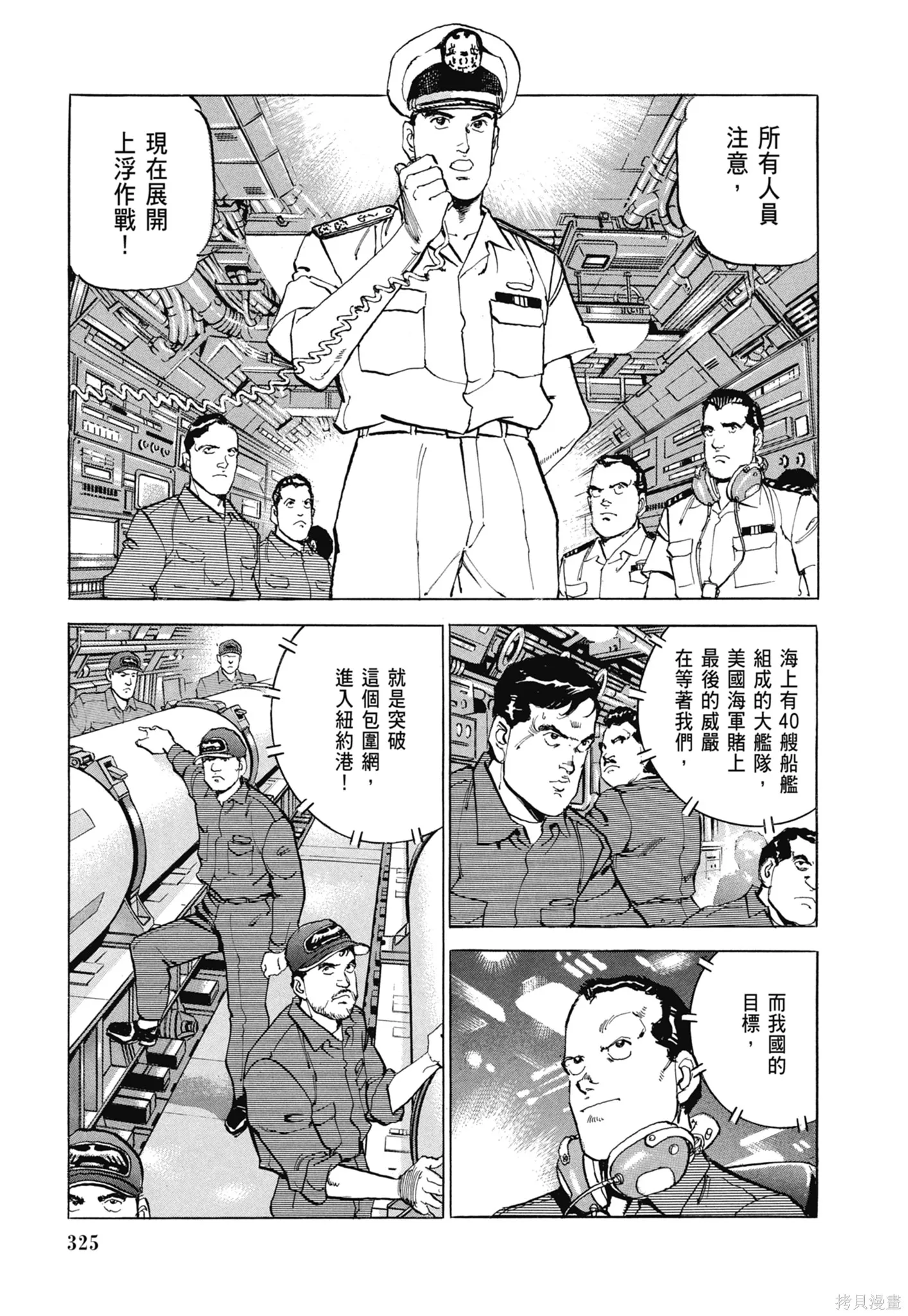 沉默的艦隊,新装版8卷,第327张