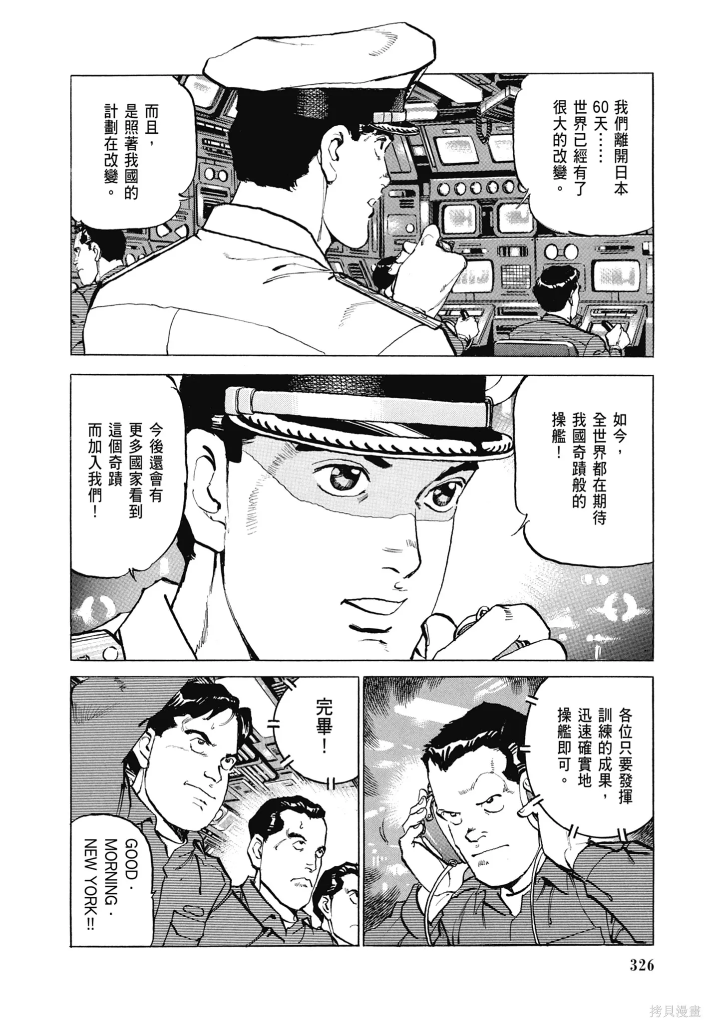 沉默的艦隊,新装版8卷,第328张