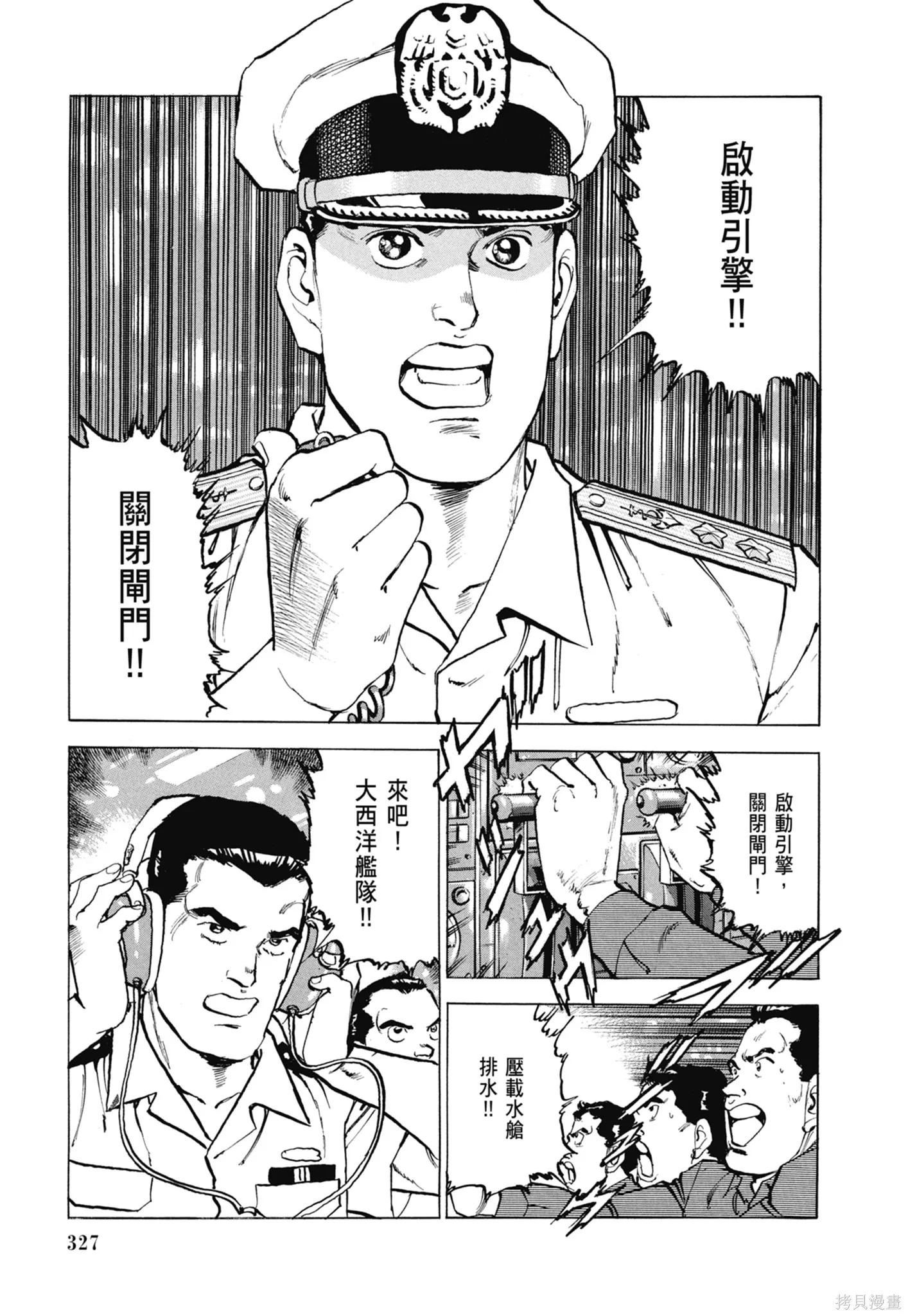 沉默的艦隊,新装版8卷,第329张