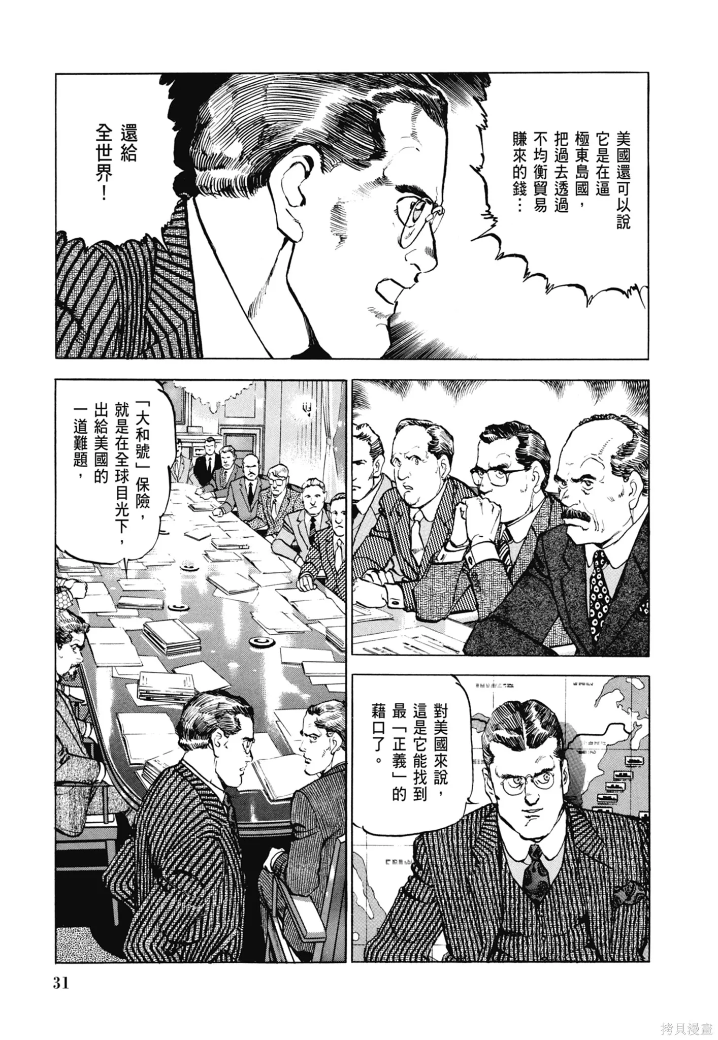沉默的艦隊,新装版8卷,第33张