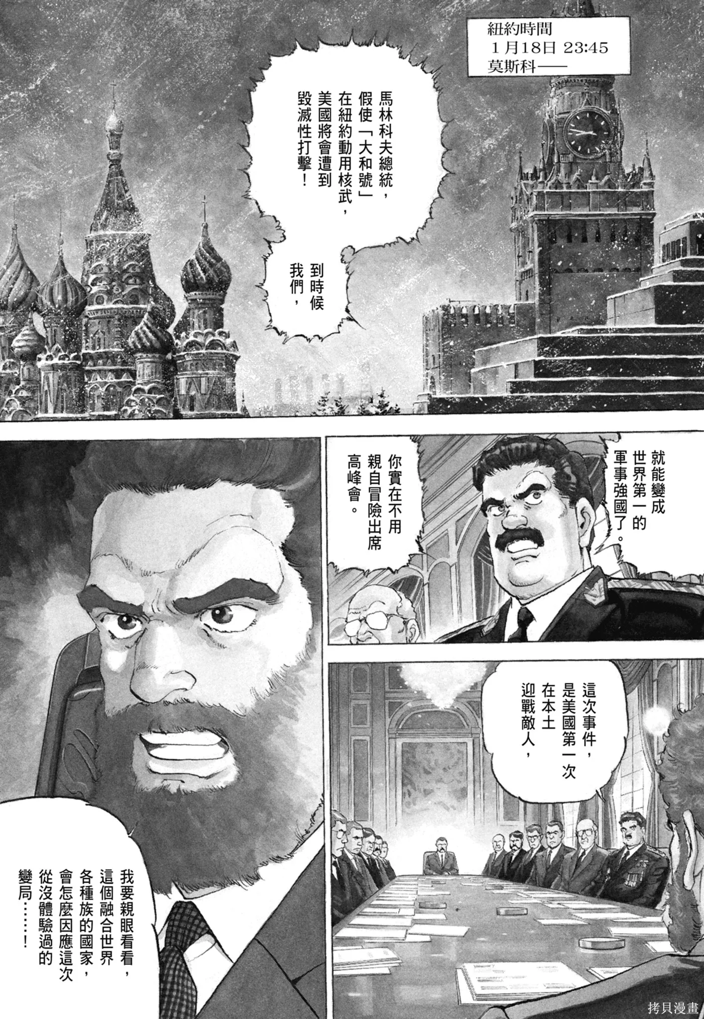 沉默的艦隊,新装版8卷,第331张