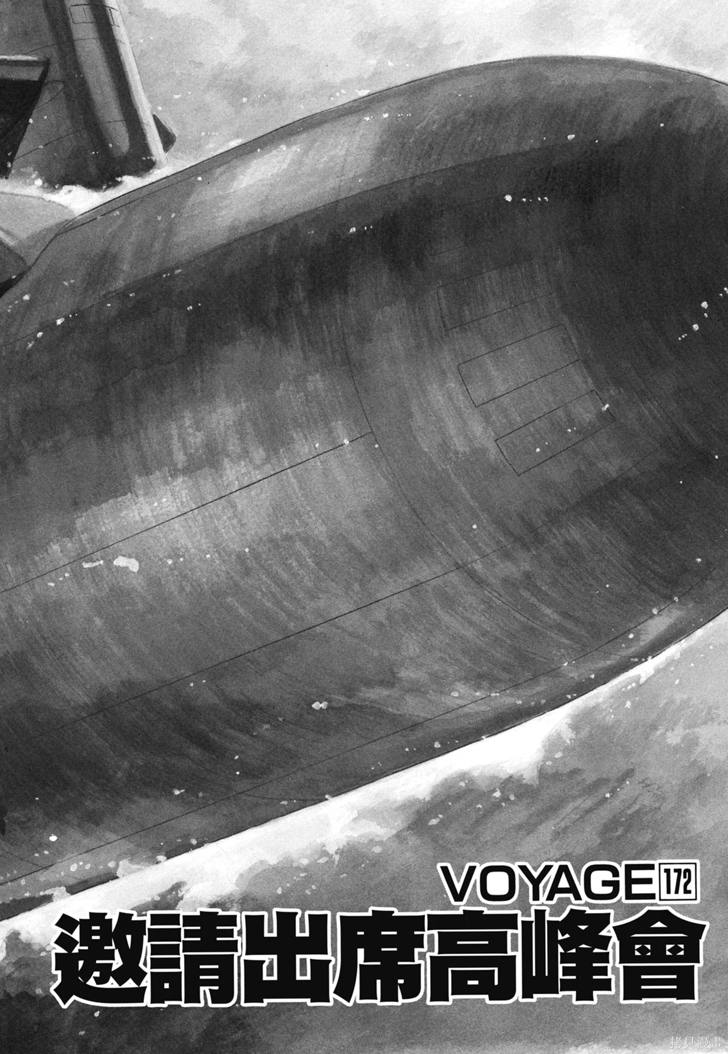 沉默的艦隊,新装版8卷,第332张