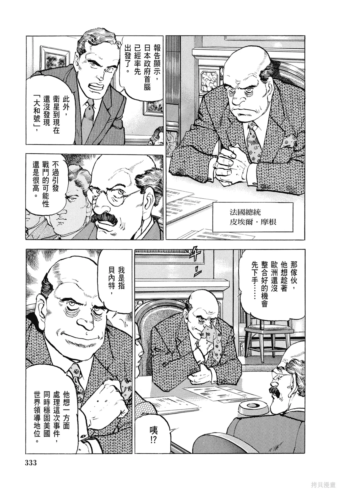 沉默的艦隊,新装版8卷,第335张