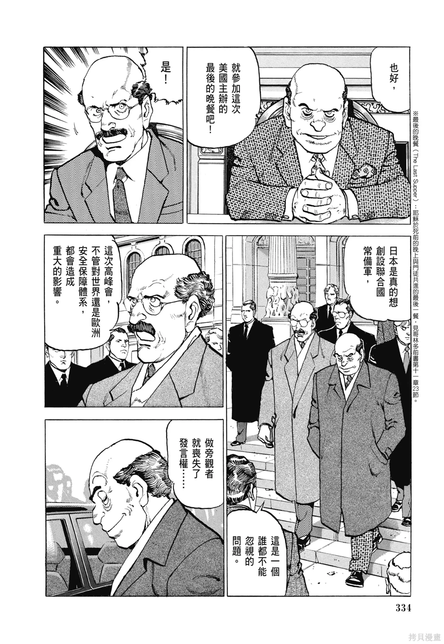 沉默的艦隊,新装版8卷,第336张