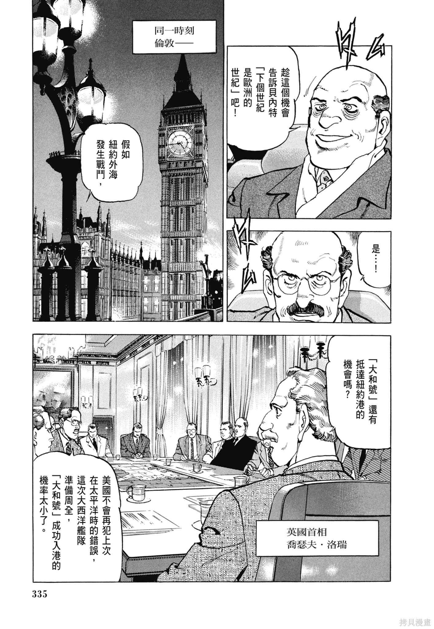 沉默的艦隊,新装版8卷,第337张