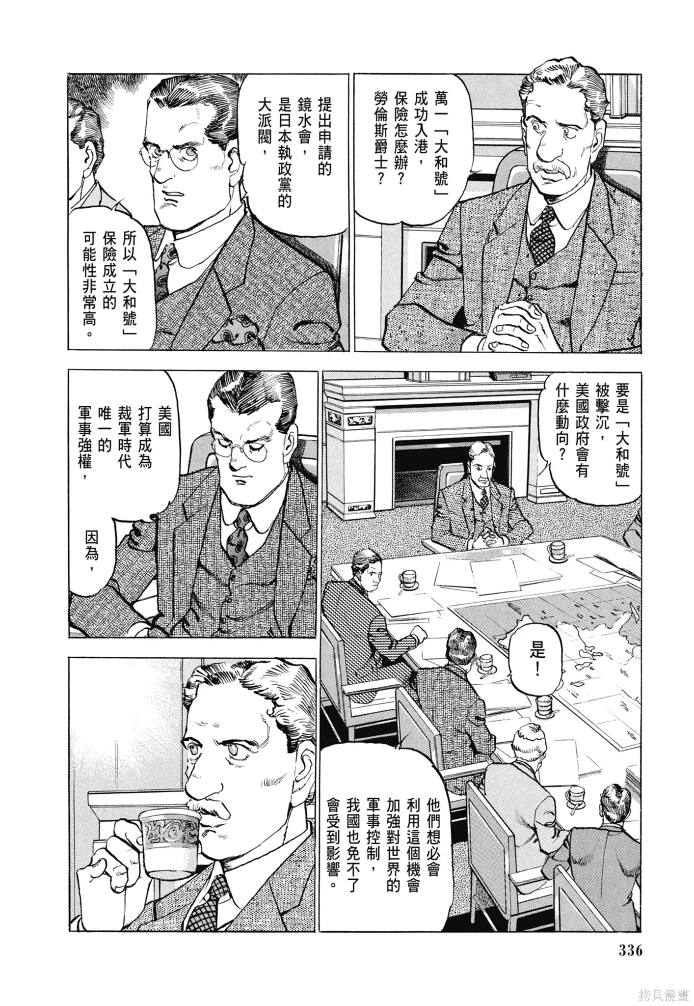 沉默的艦隊,新装版8卷,第338张