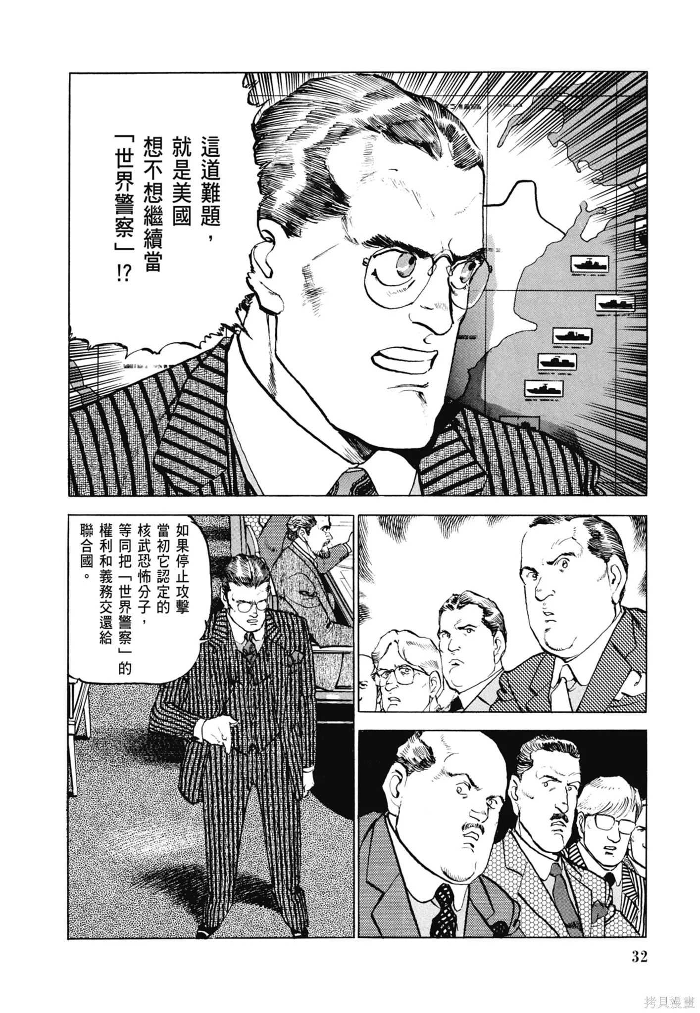 沉默的艦隊,新装版8卷,第34张
