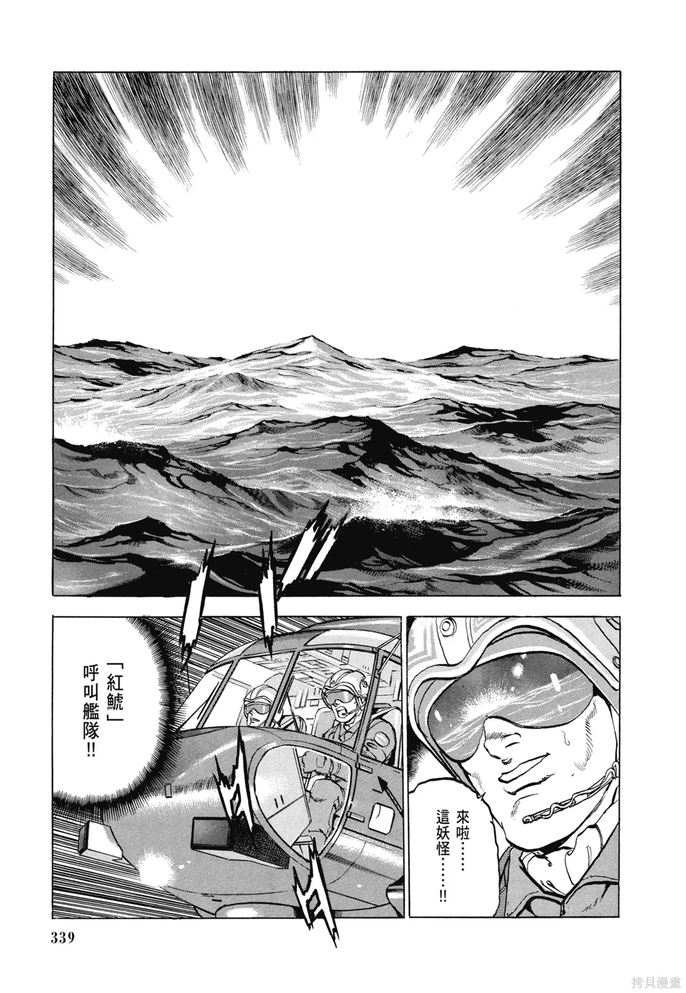沉默的艦隊,新装版8卷,第341张