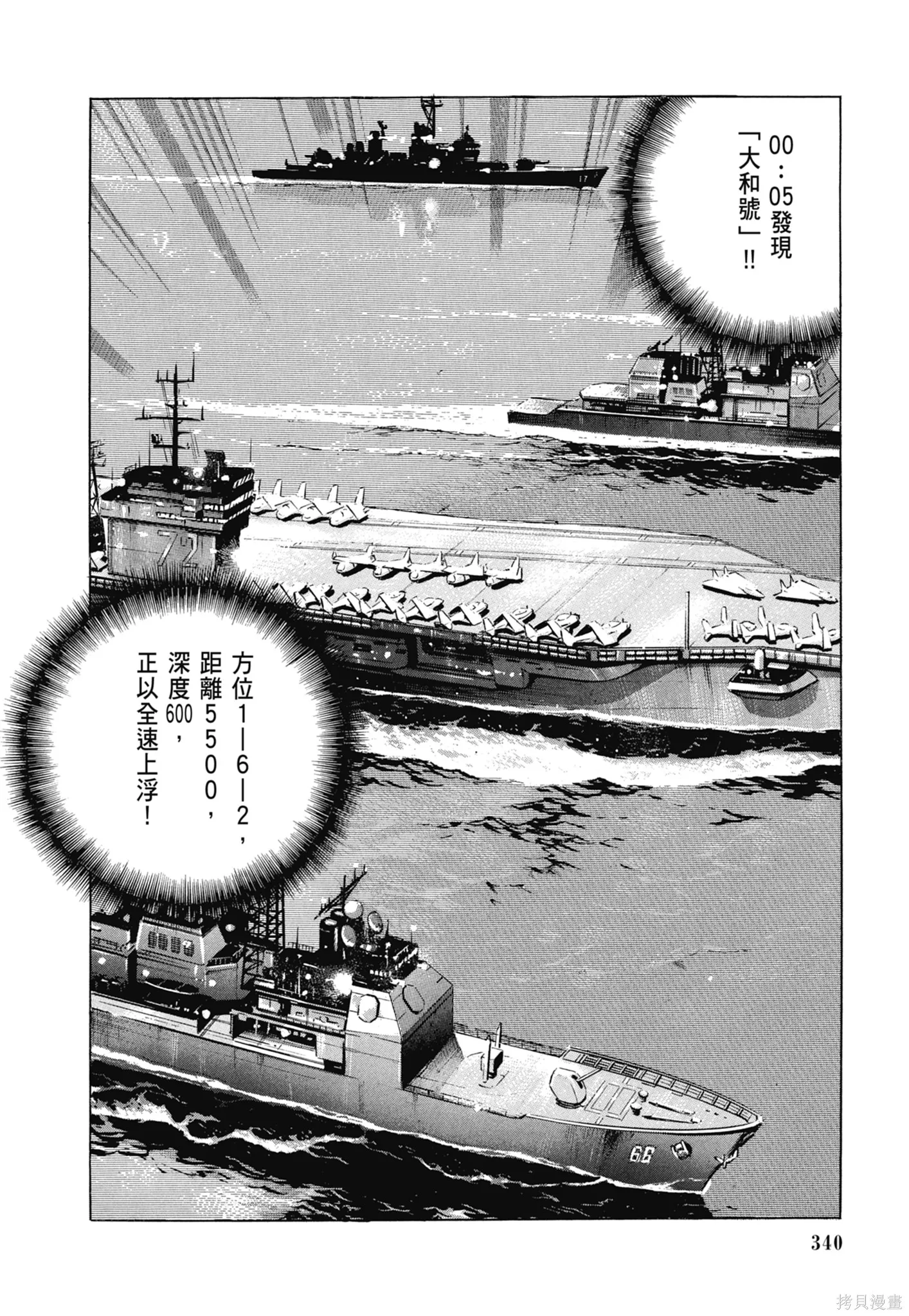 沉默的艦隊,新装版8卷,第342张