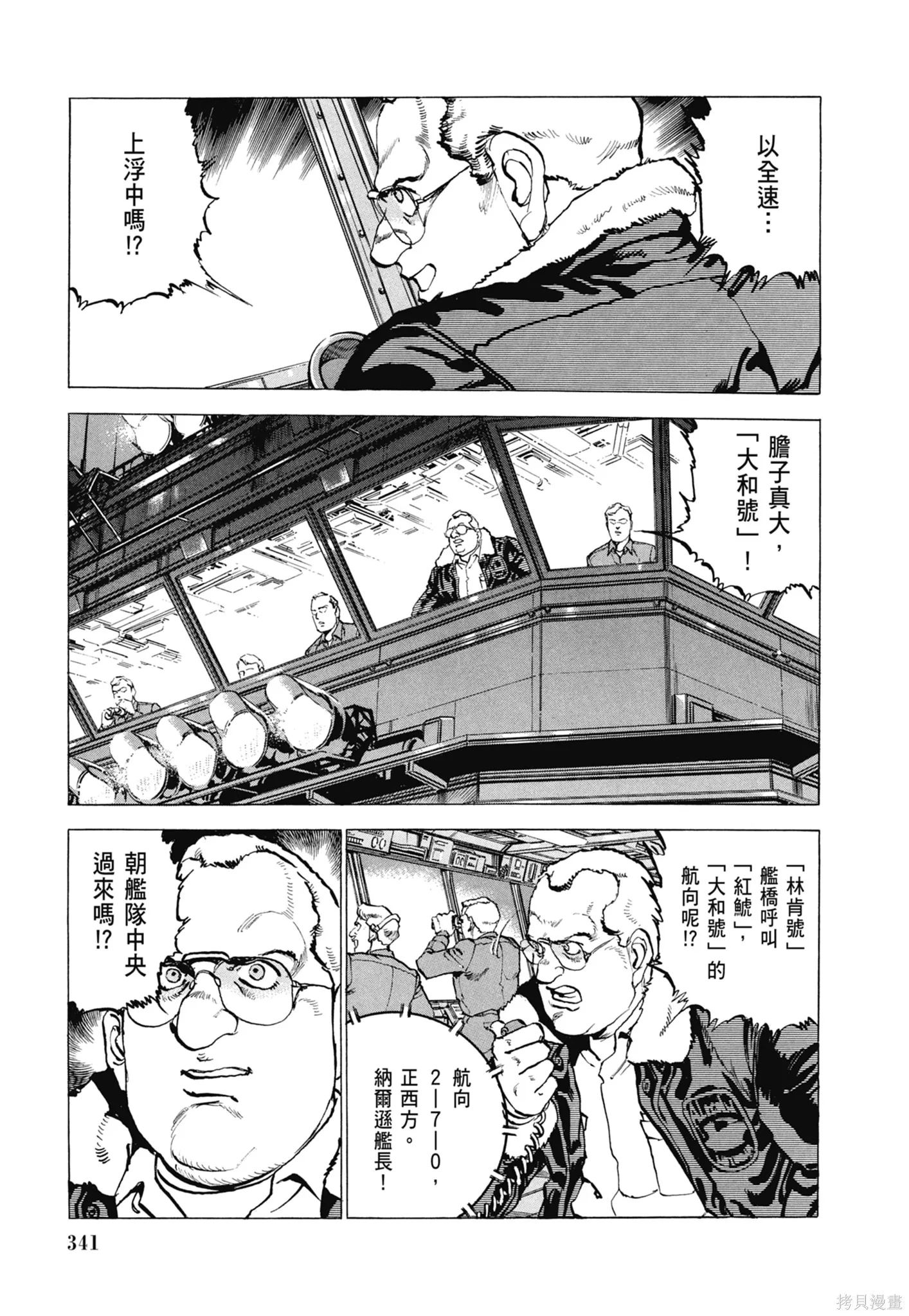 沉默的艦隊,新装版8卷,第343张