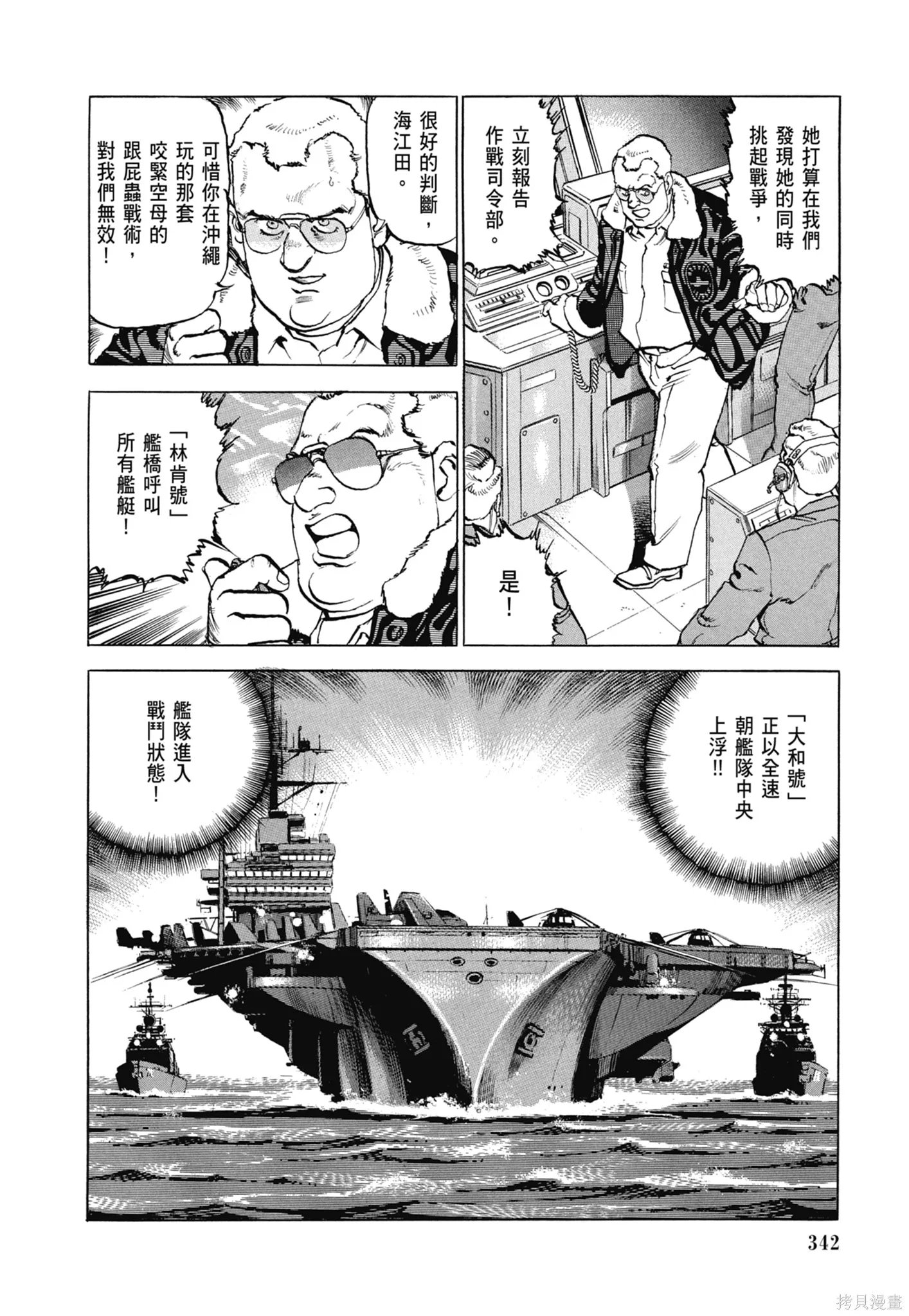 沉默的艦隊,新装版8卷,第344张