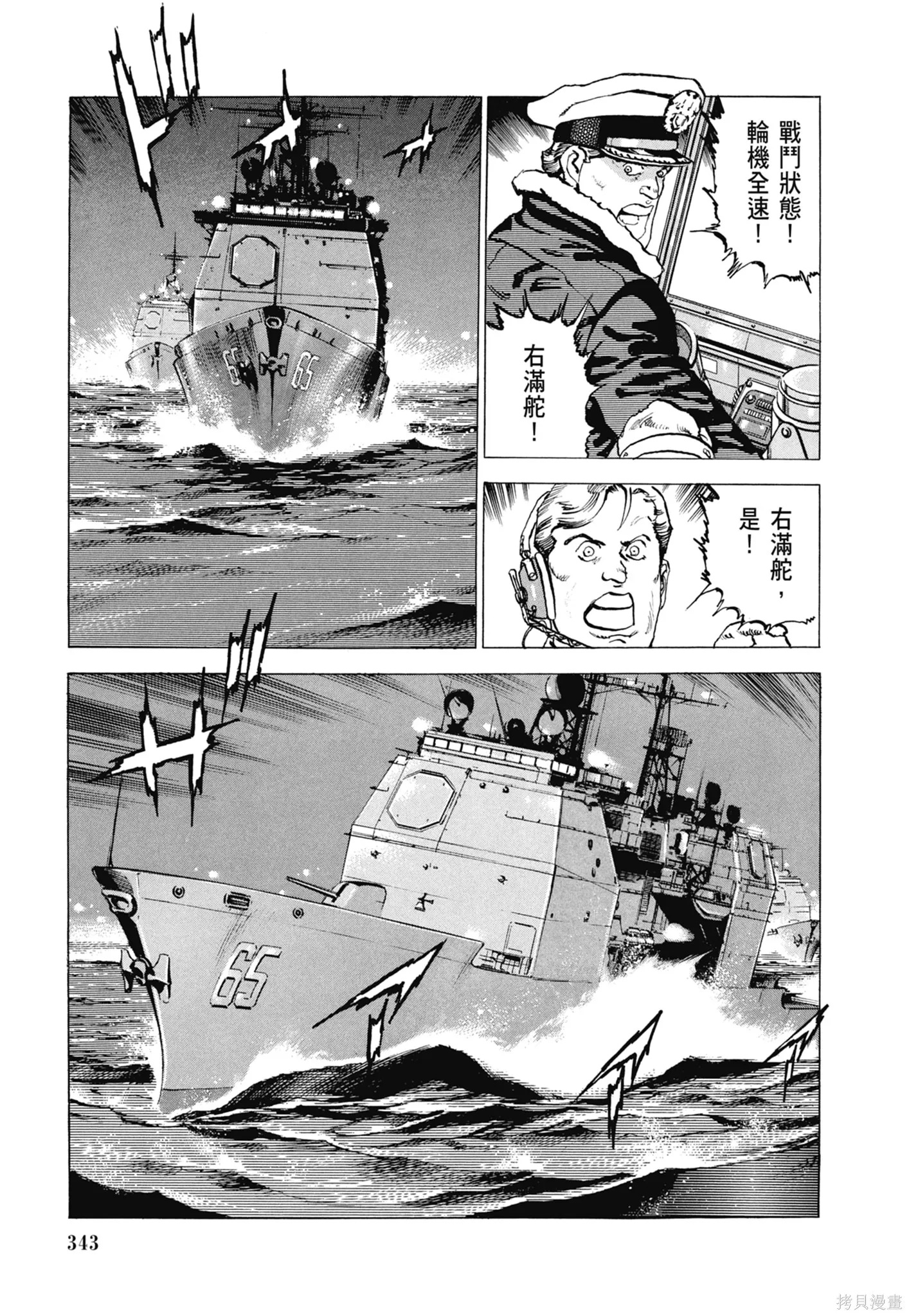 沉默的艦隊,新装版8卷,第345张