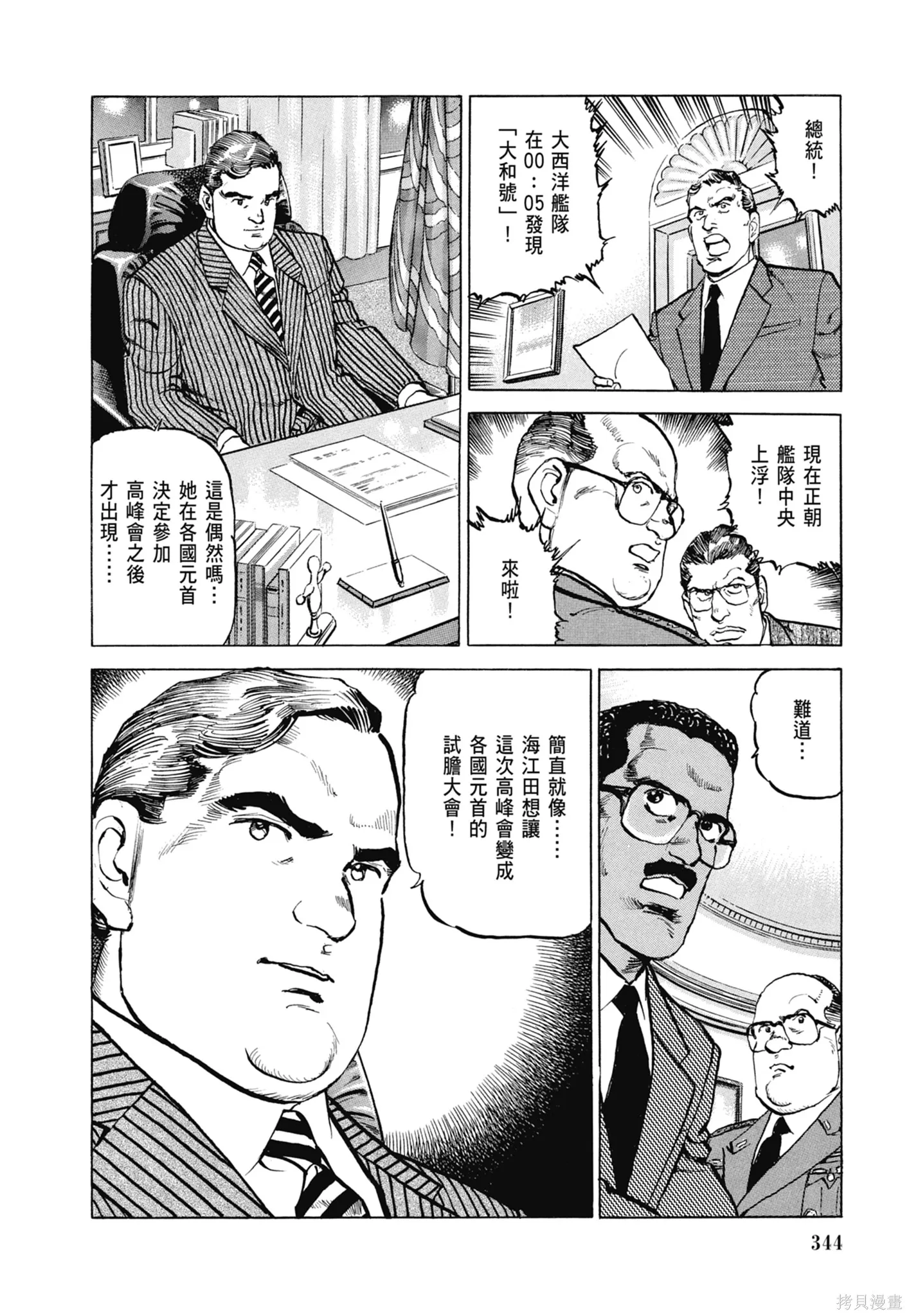 沉默的艦隊,新装版8卷,第346张