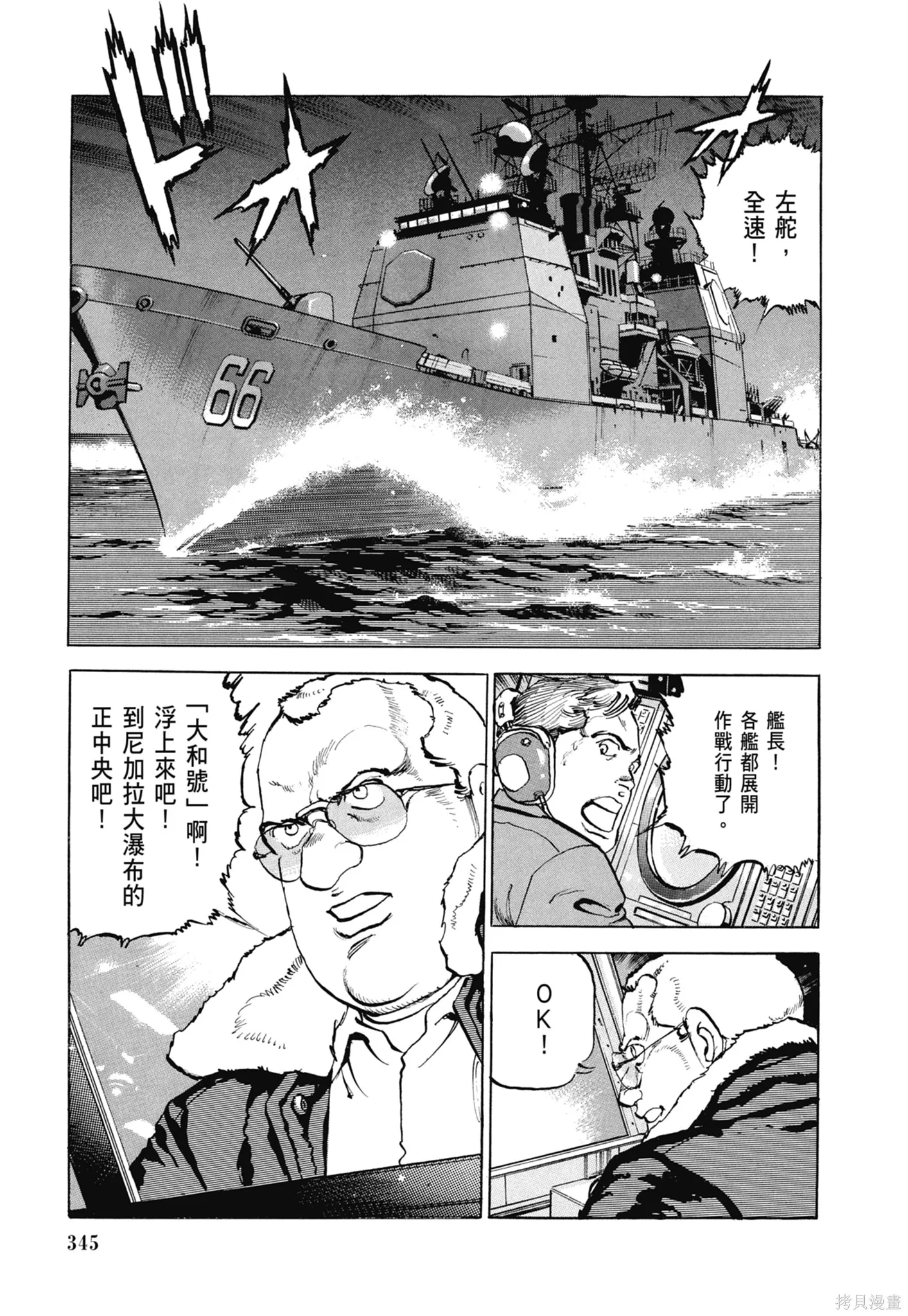 沉默的艦隊,新装版8卷,第347张