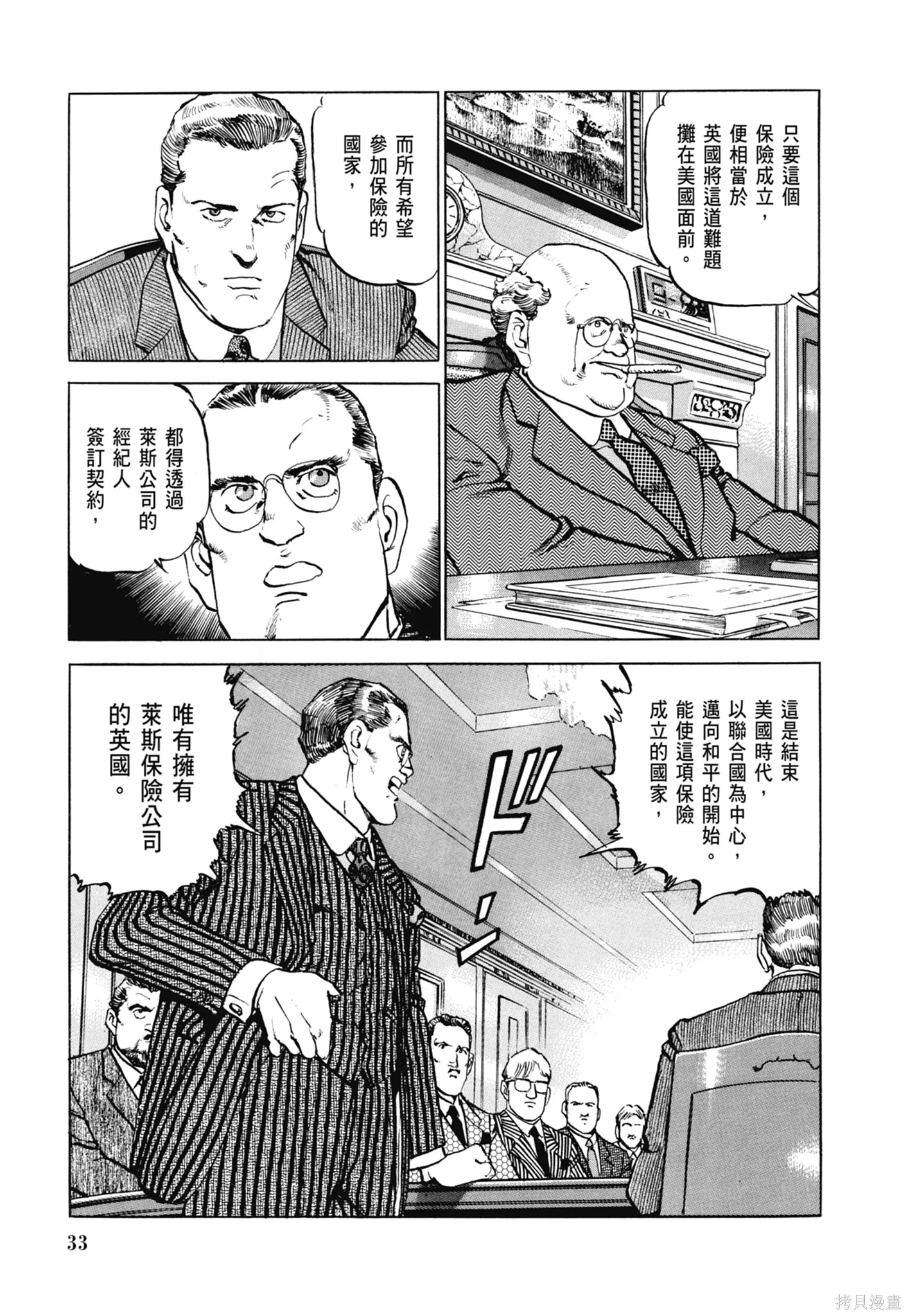 沉默的艦隊,新装版8卷,第35张