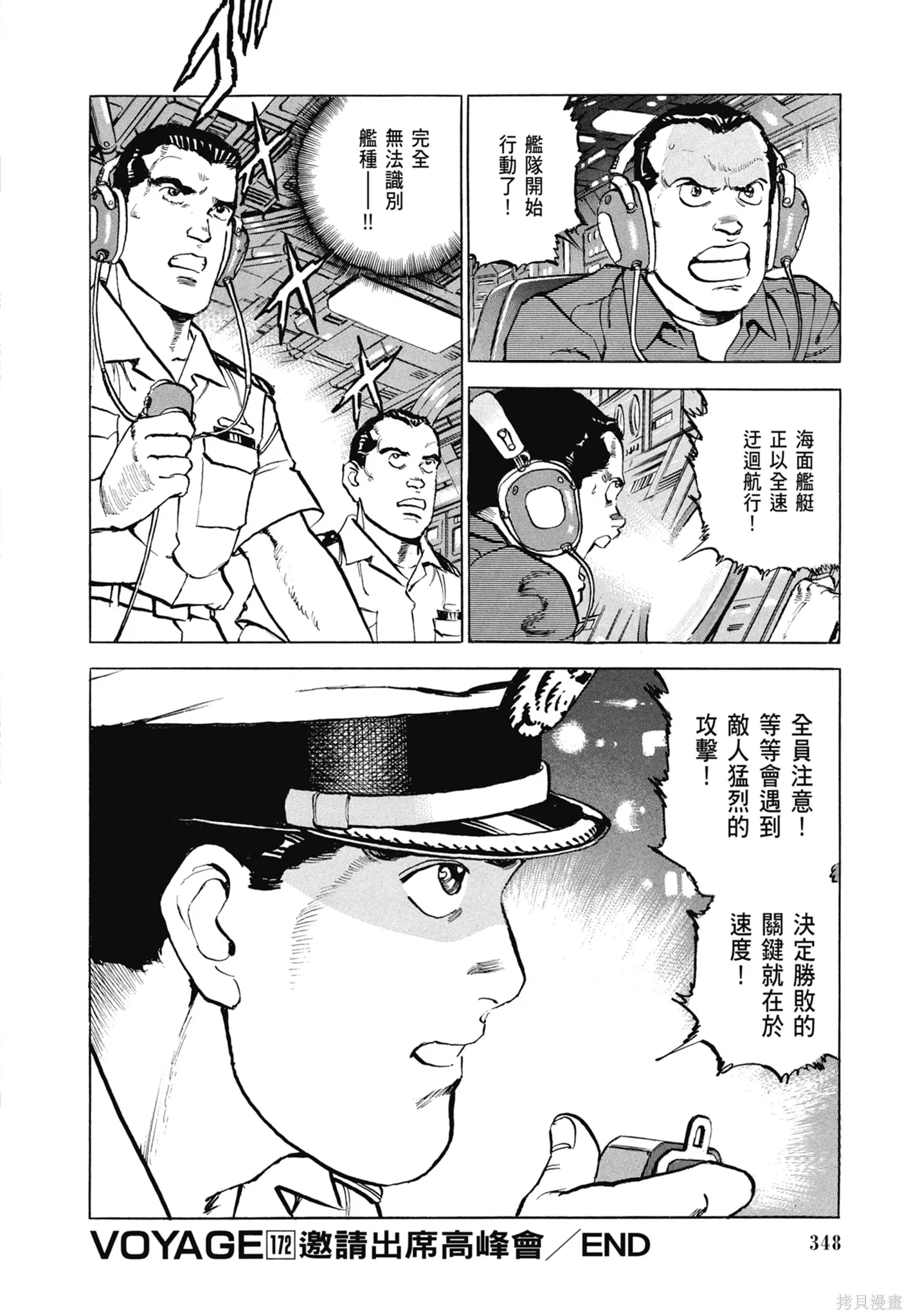 沉默的艦隊,新装版8卷,第350张