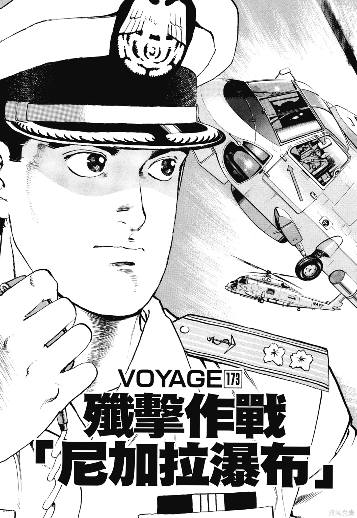 沉默的艦隊,新装版8卷,第351张