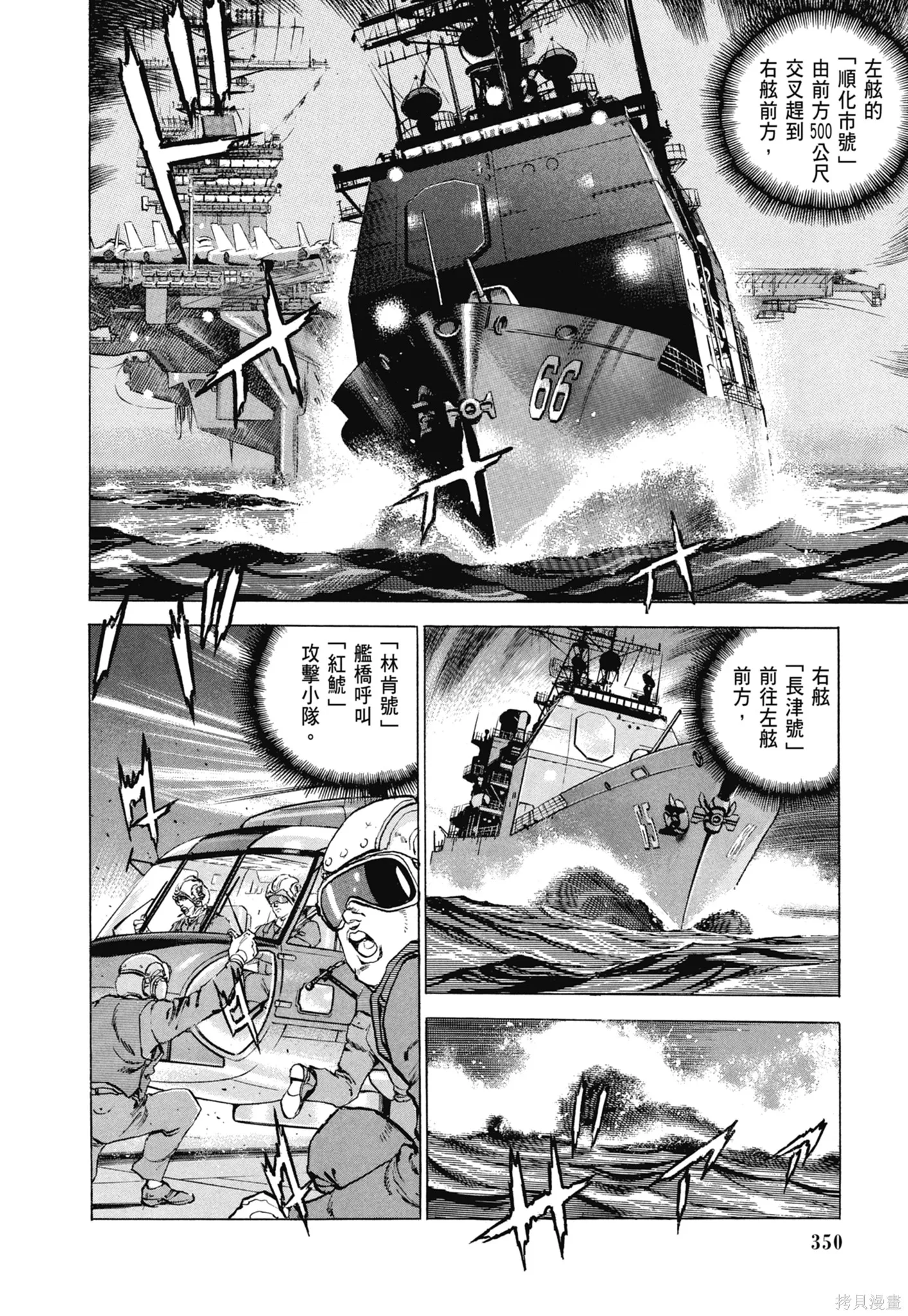 沉默的艦隊,新装版8卷,第352张